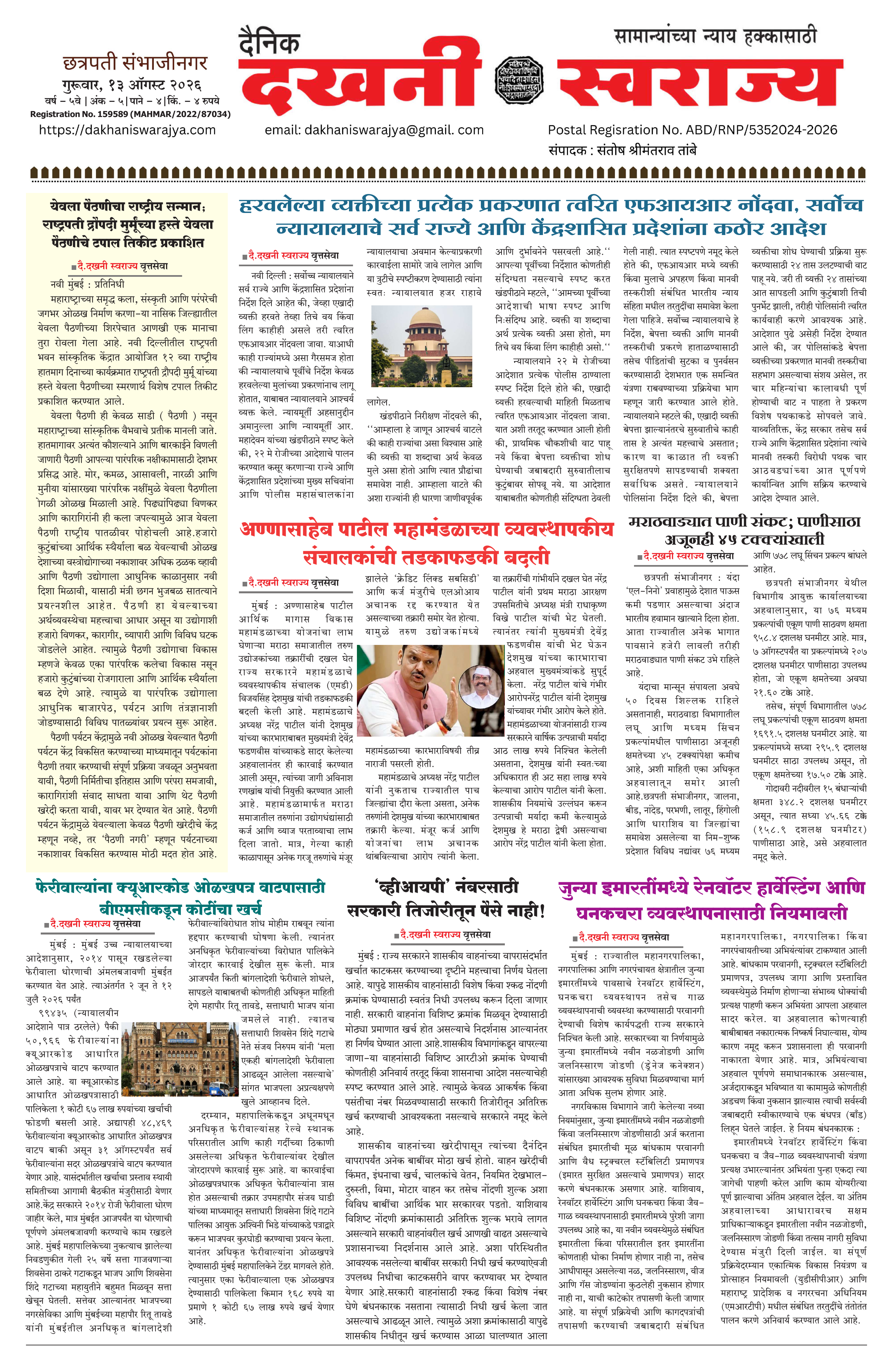 Dakhani Swarajya