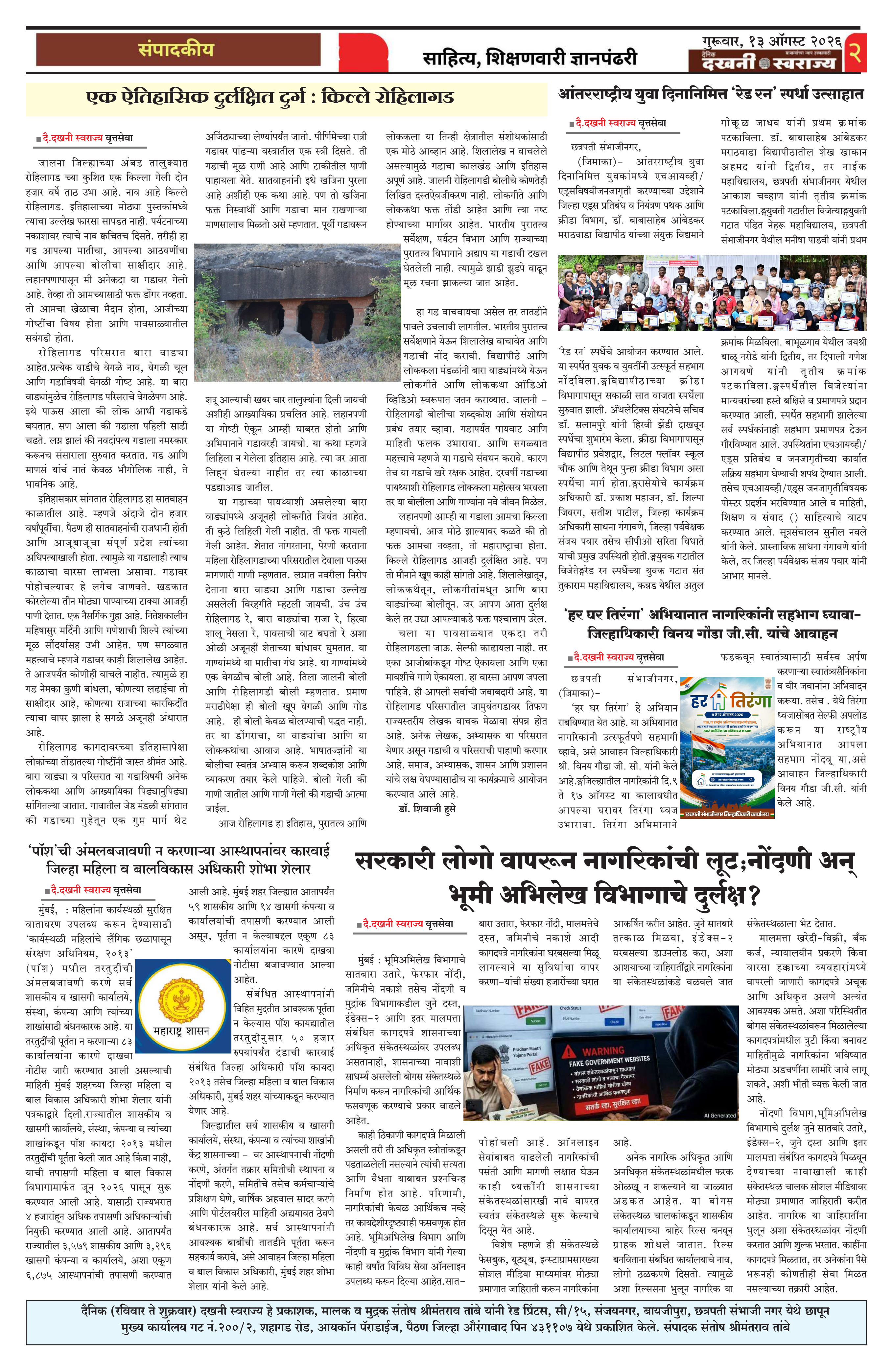Dakhani Swarajya