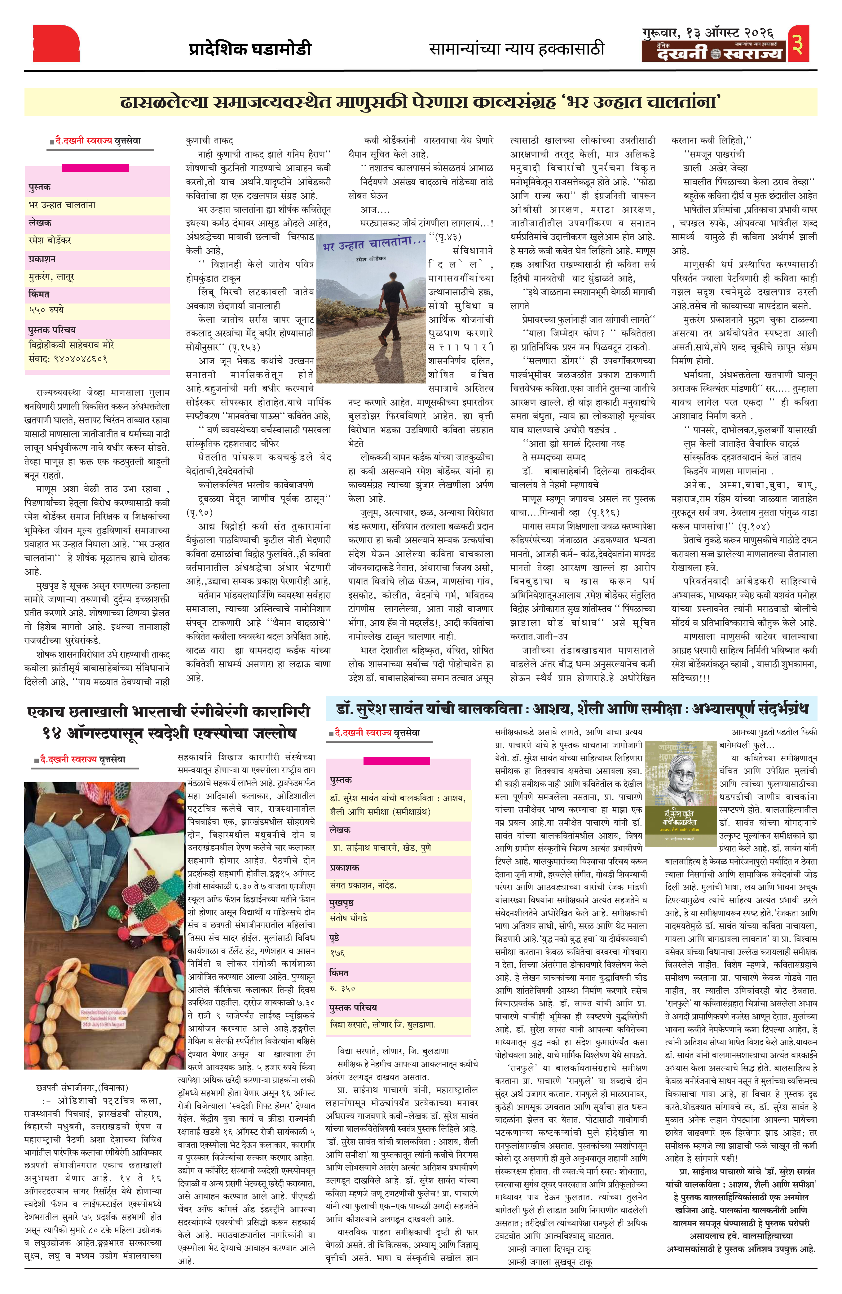 Dakhani Swarajya