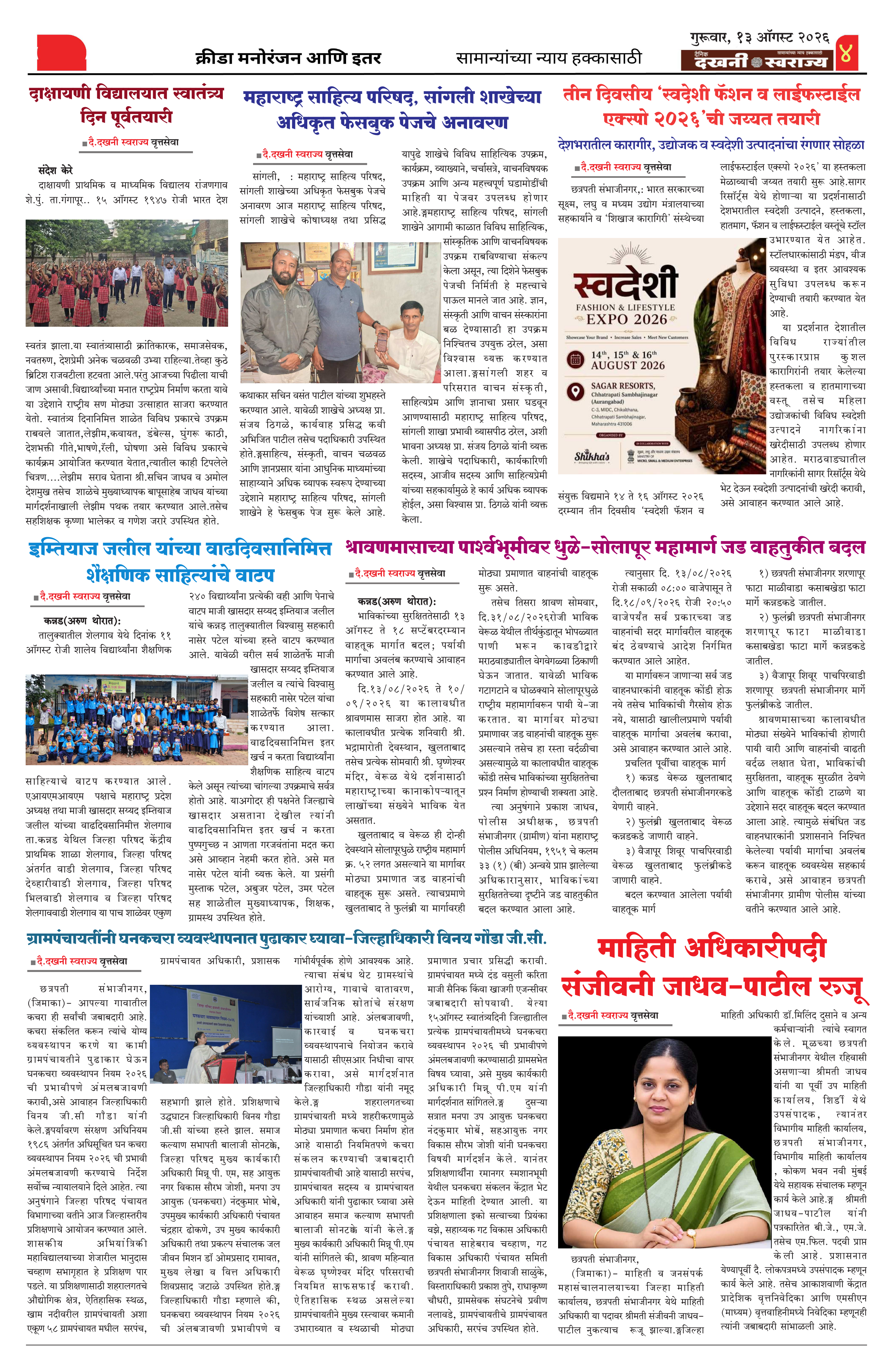 Dakhani Swarajya