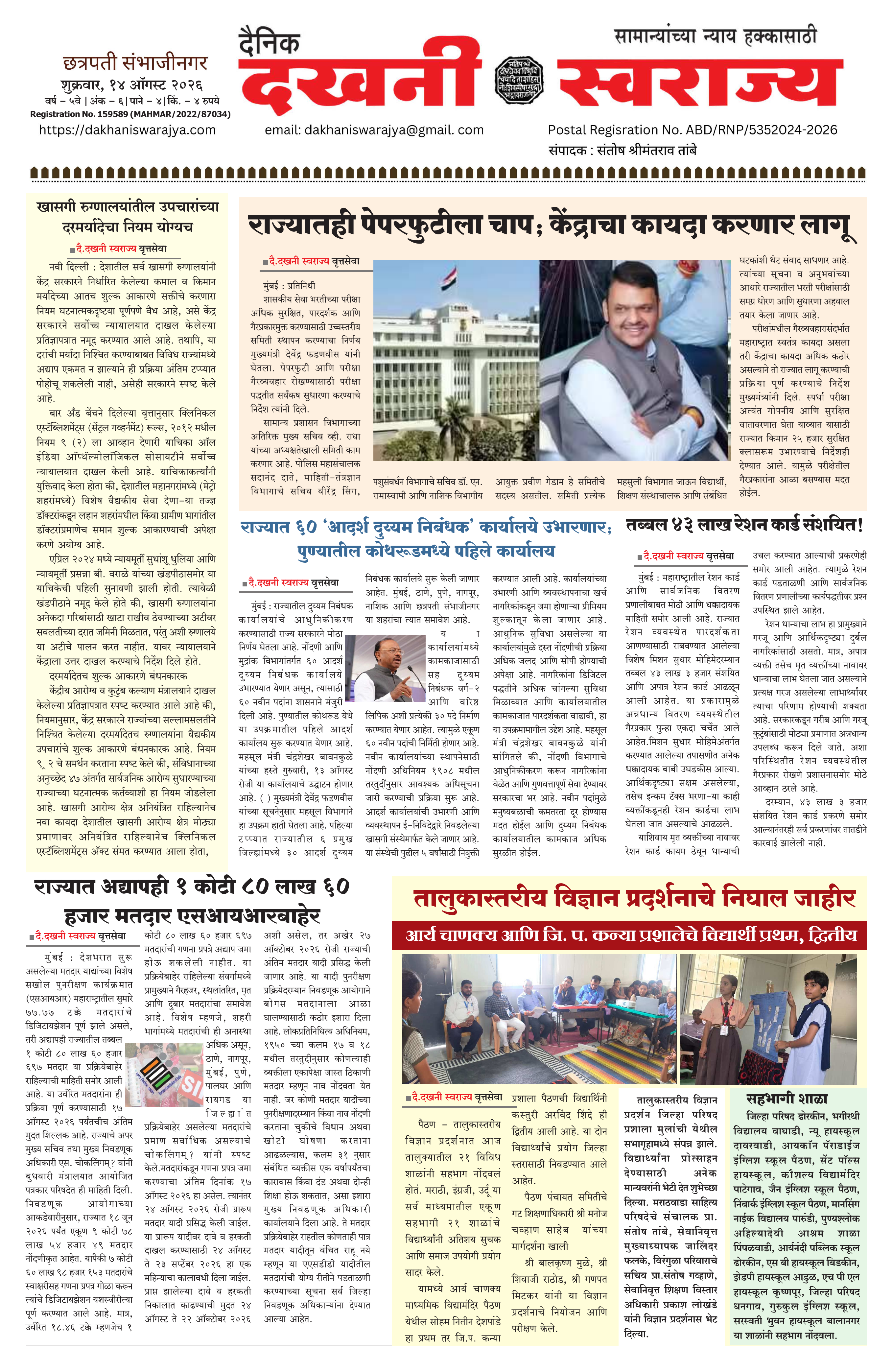 Dakhani Swarajya