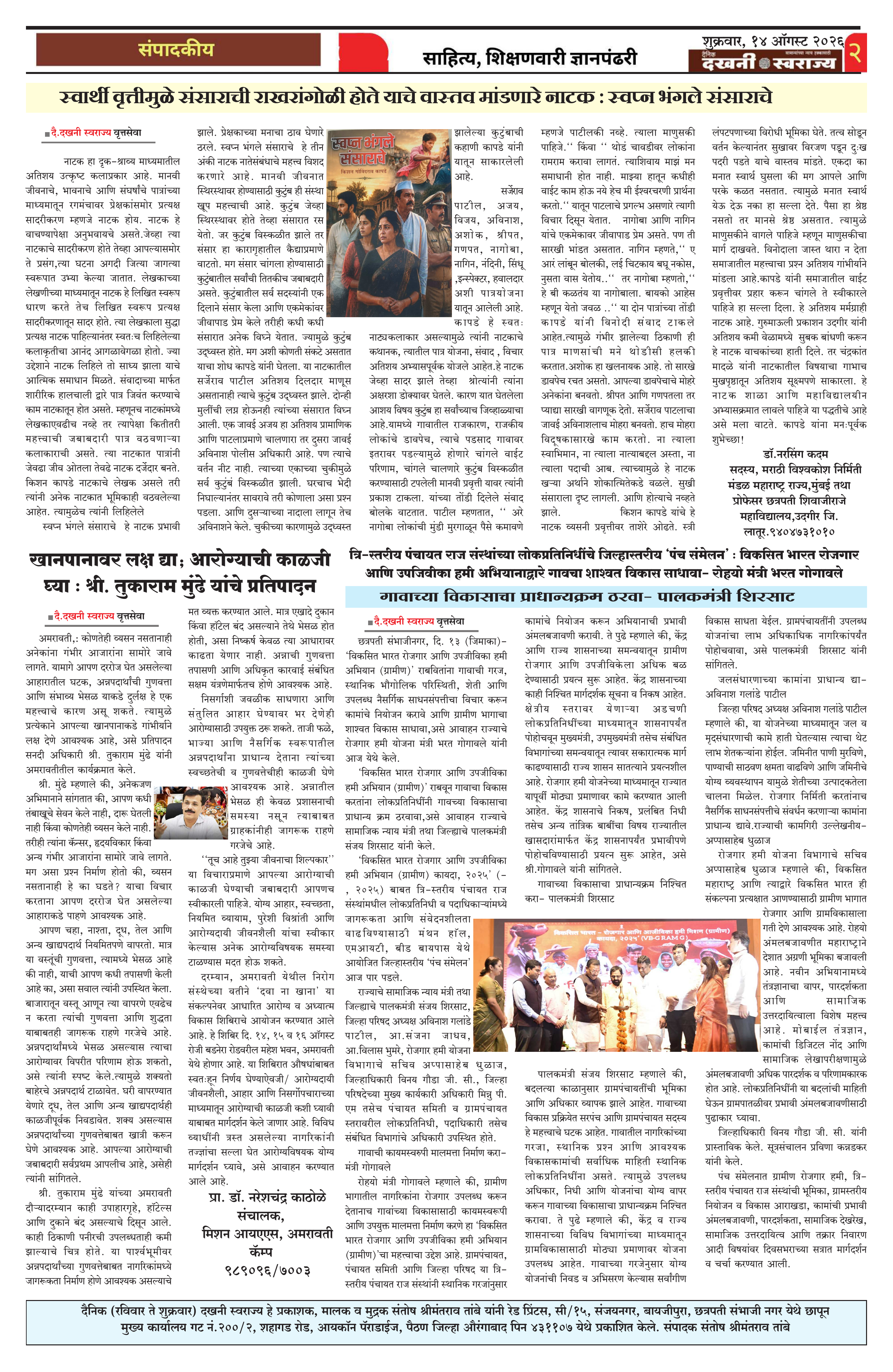 Dakhani Swarajya