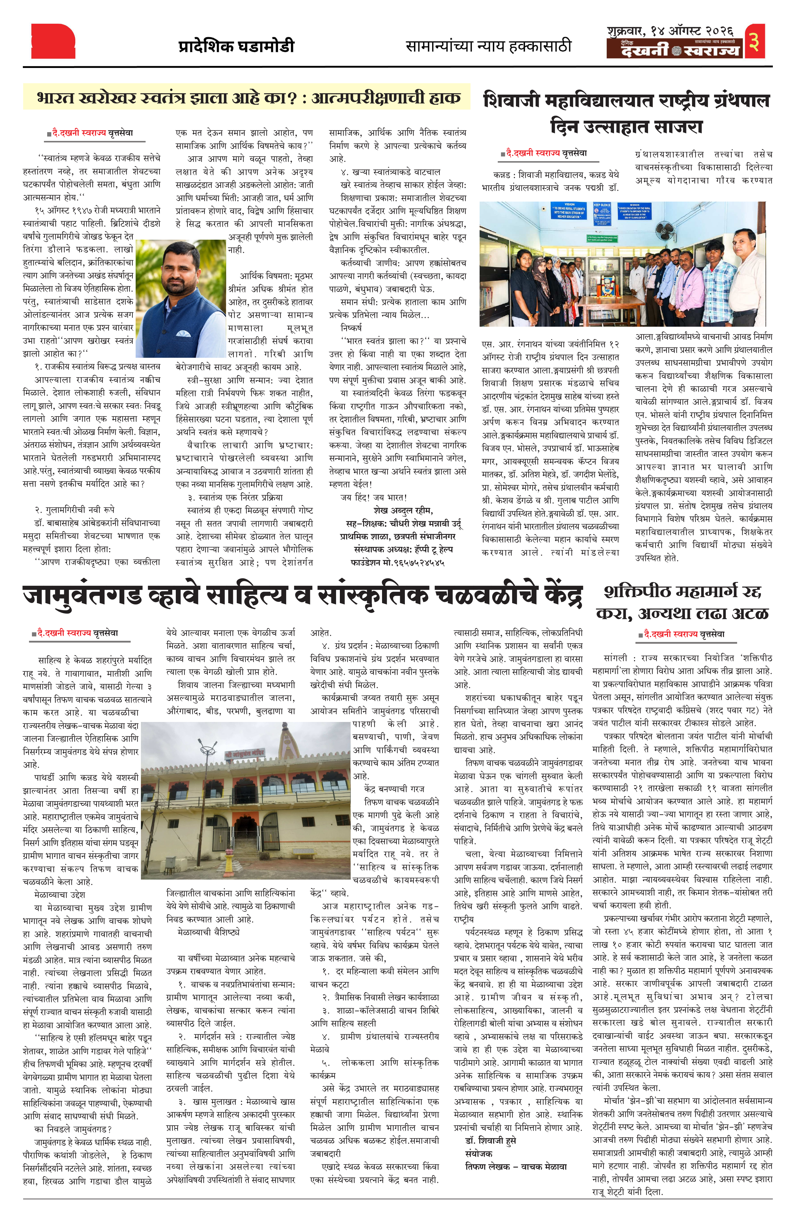 Dakhani Swarajya