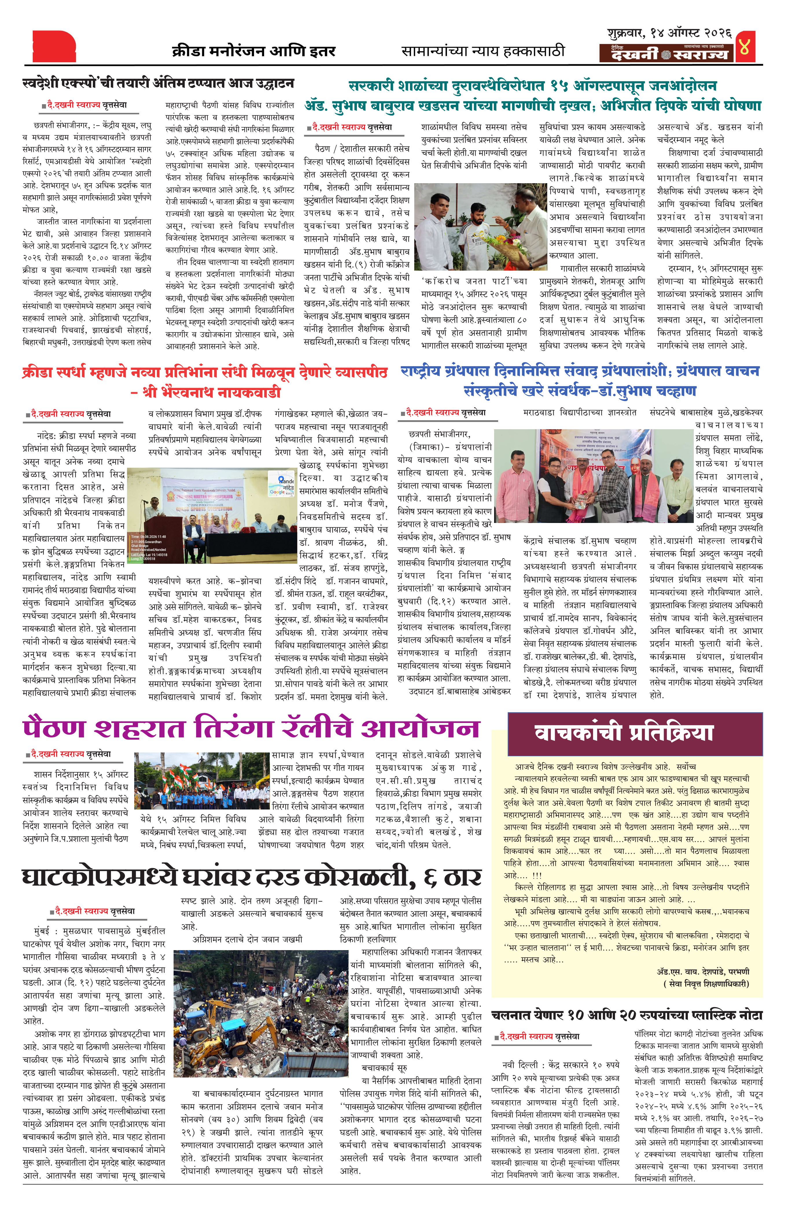 Dakhani Swarajya