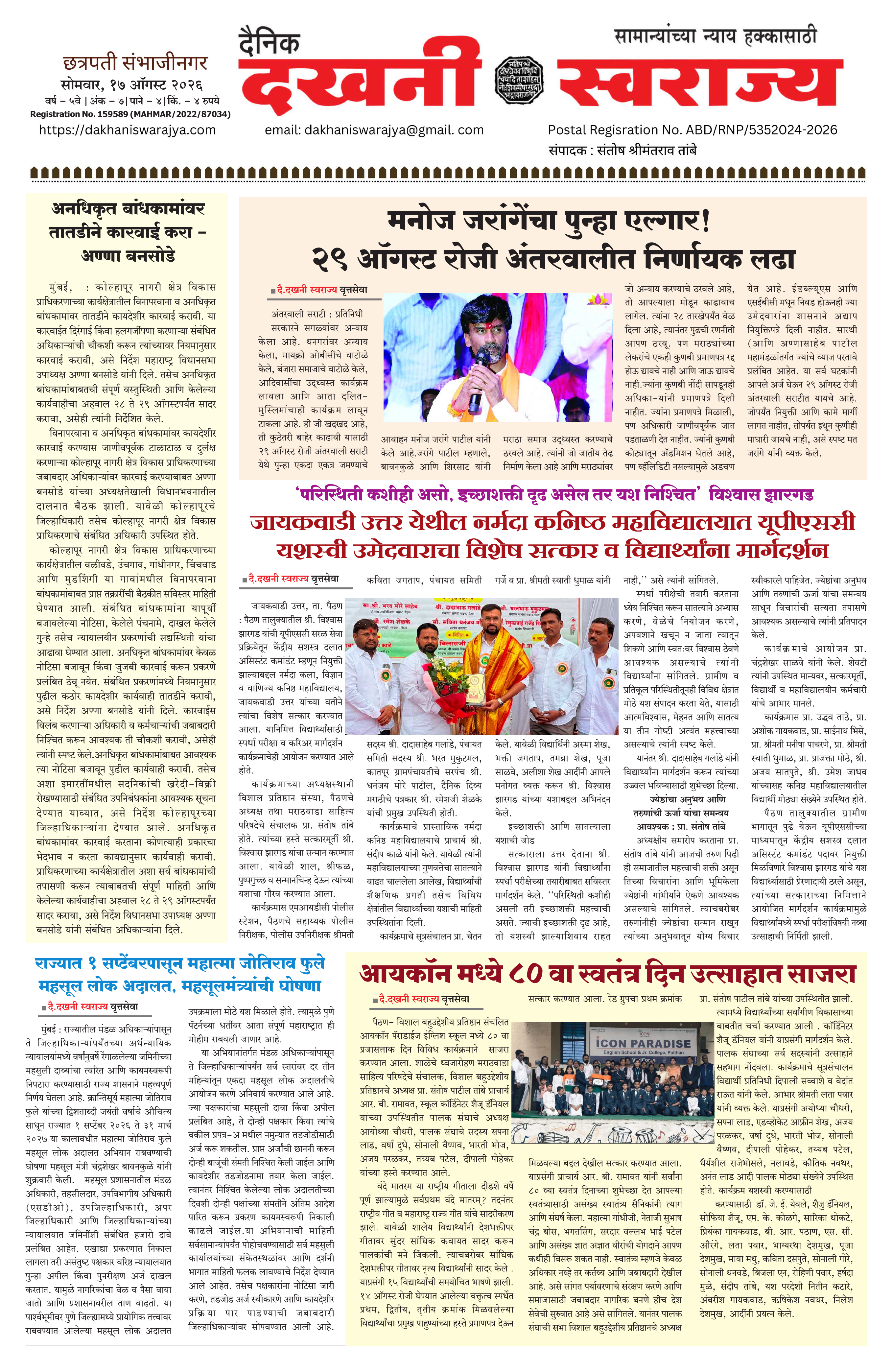 Dakhani Swarajya