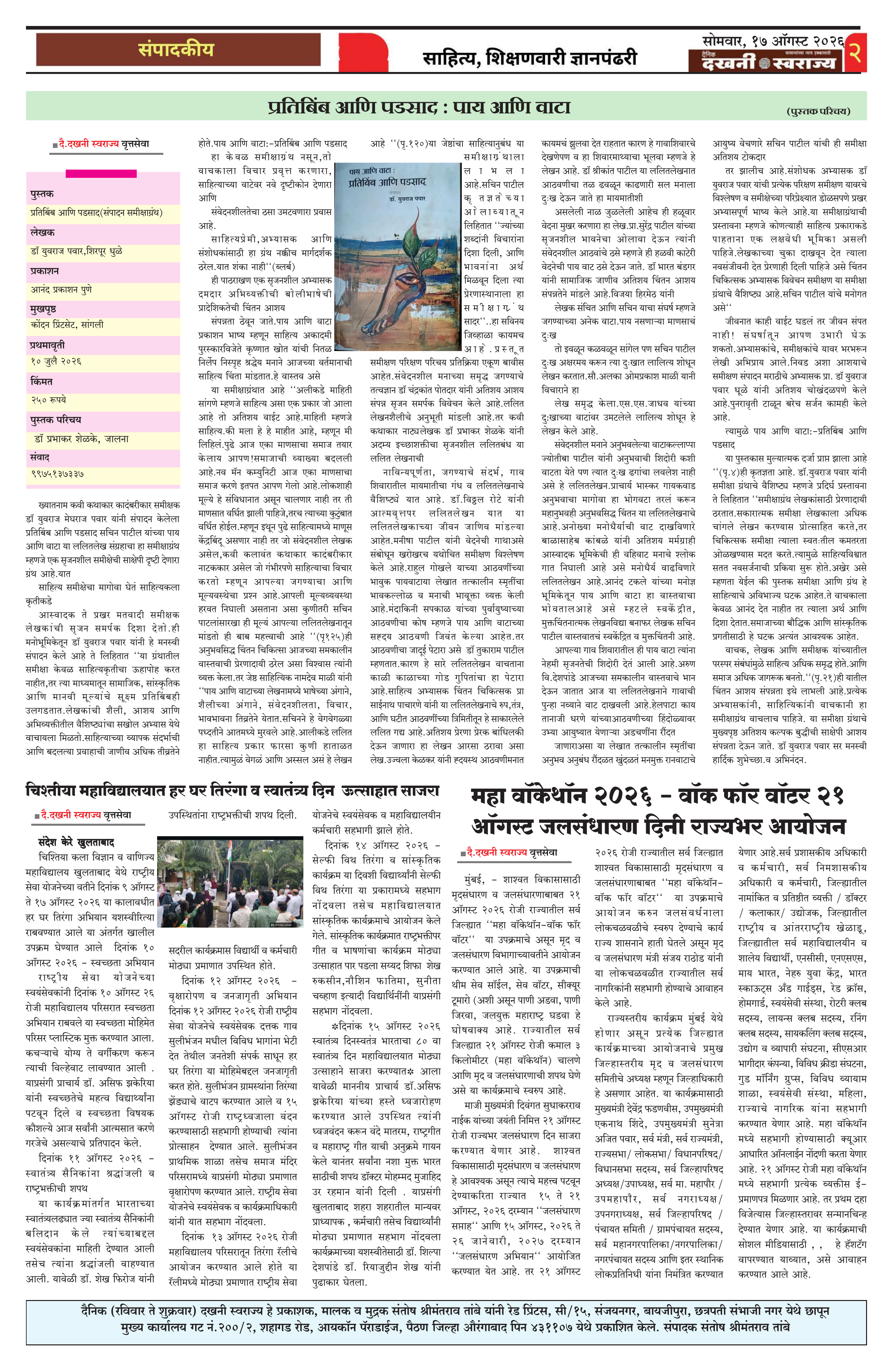 Dakhani Swarajya