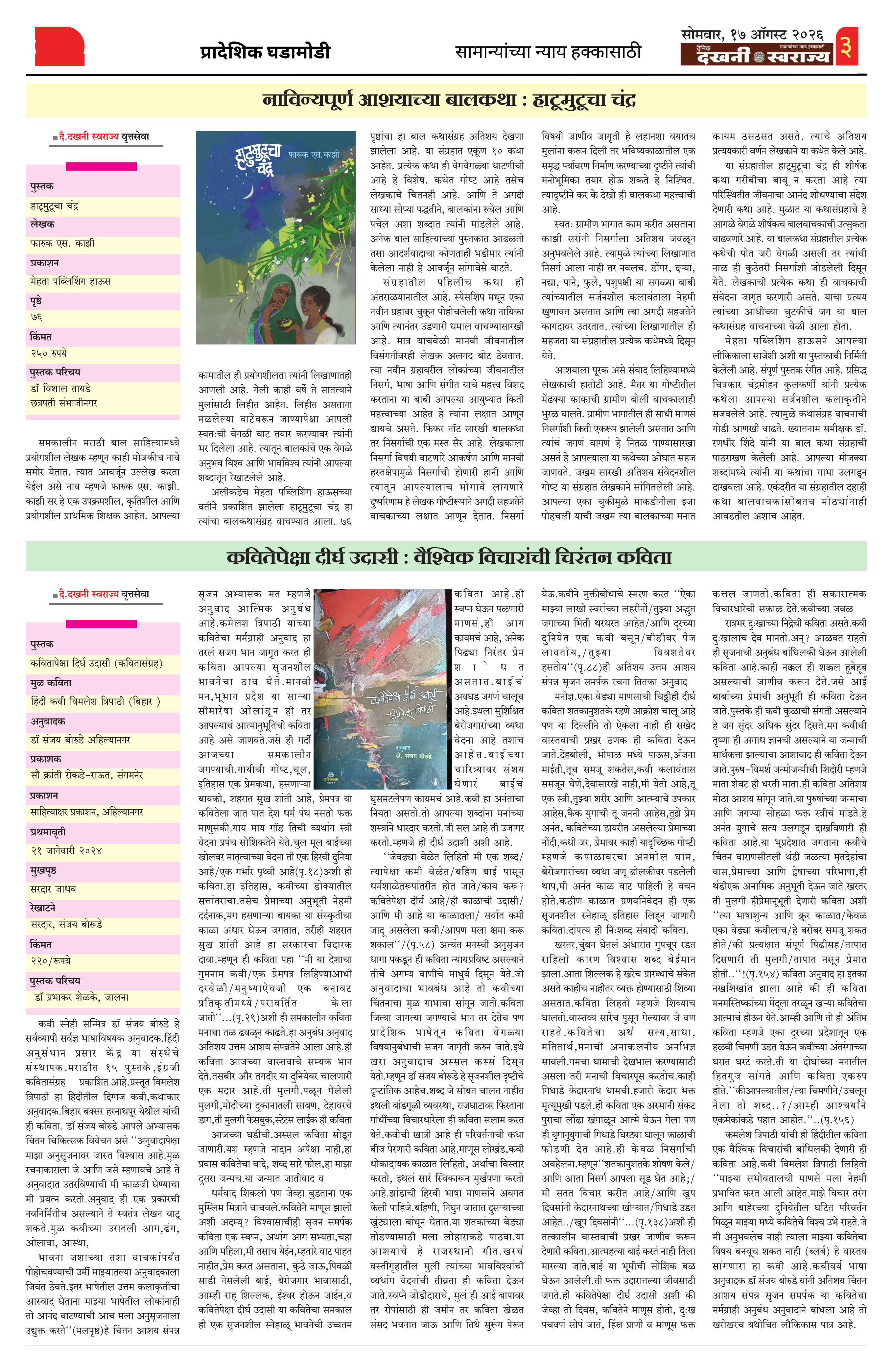 Dakhani Swarajya