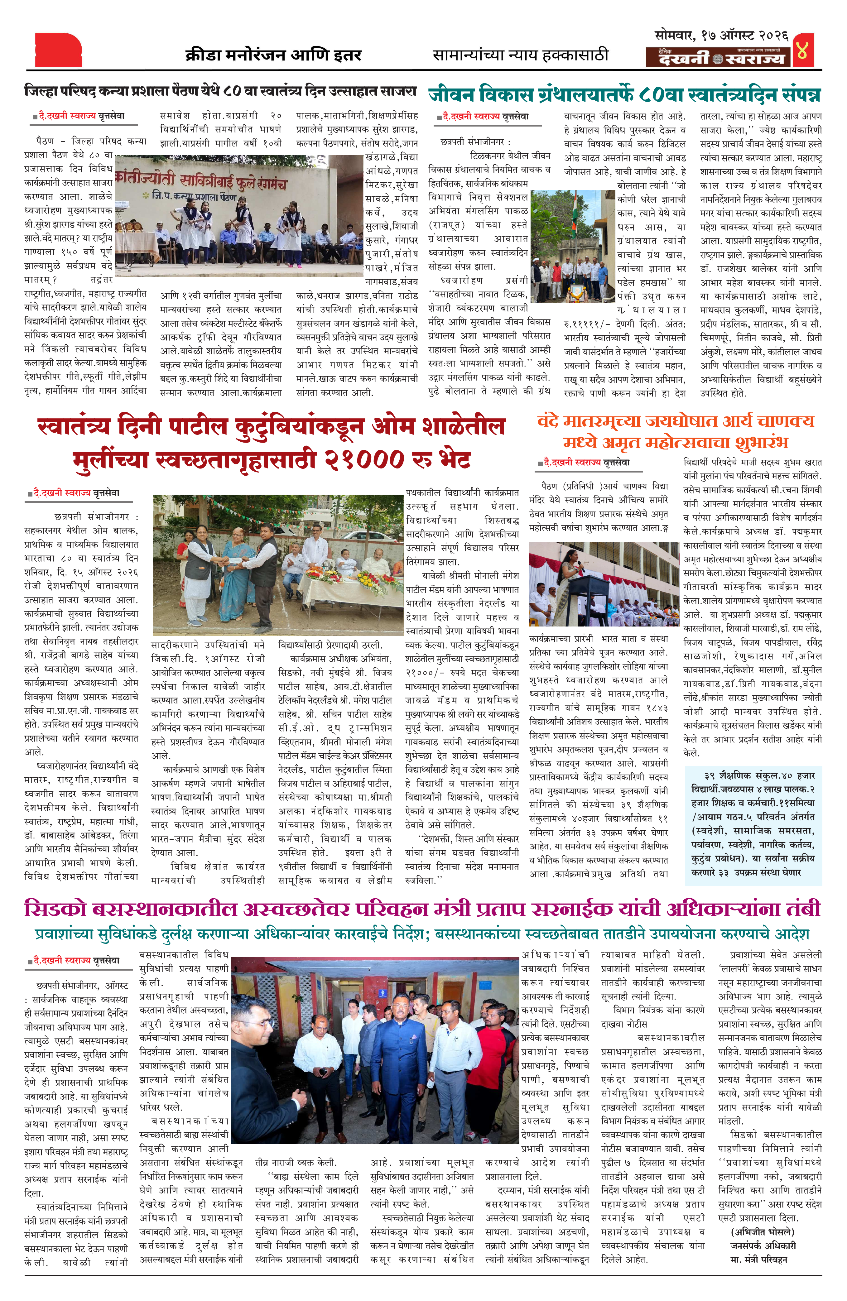 Dakhani Swarajya