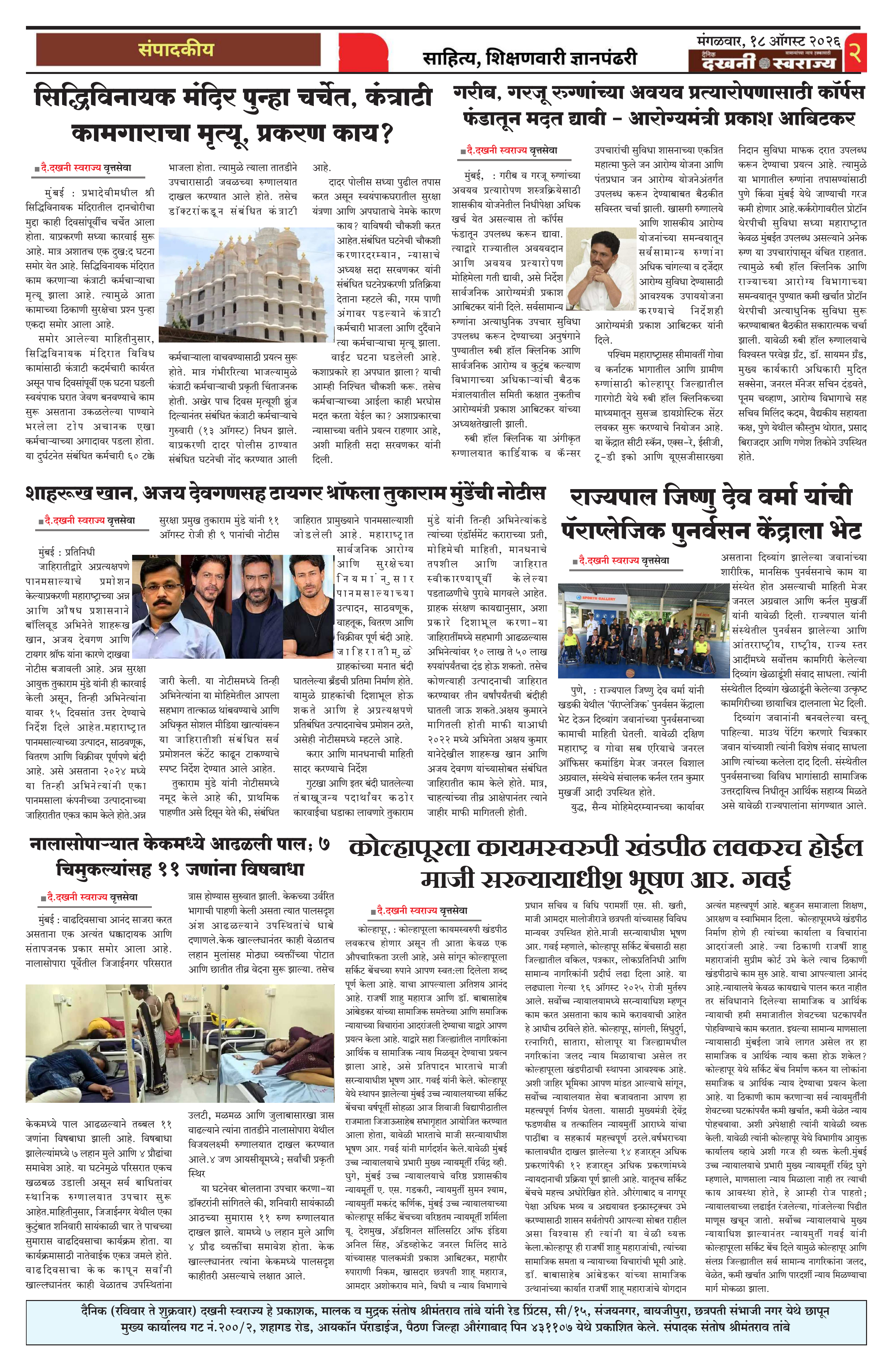 Dakhani Swarajya