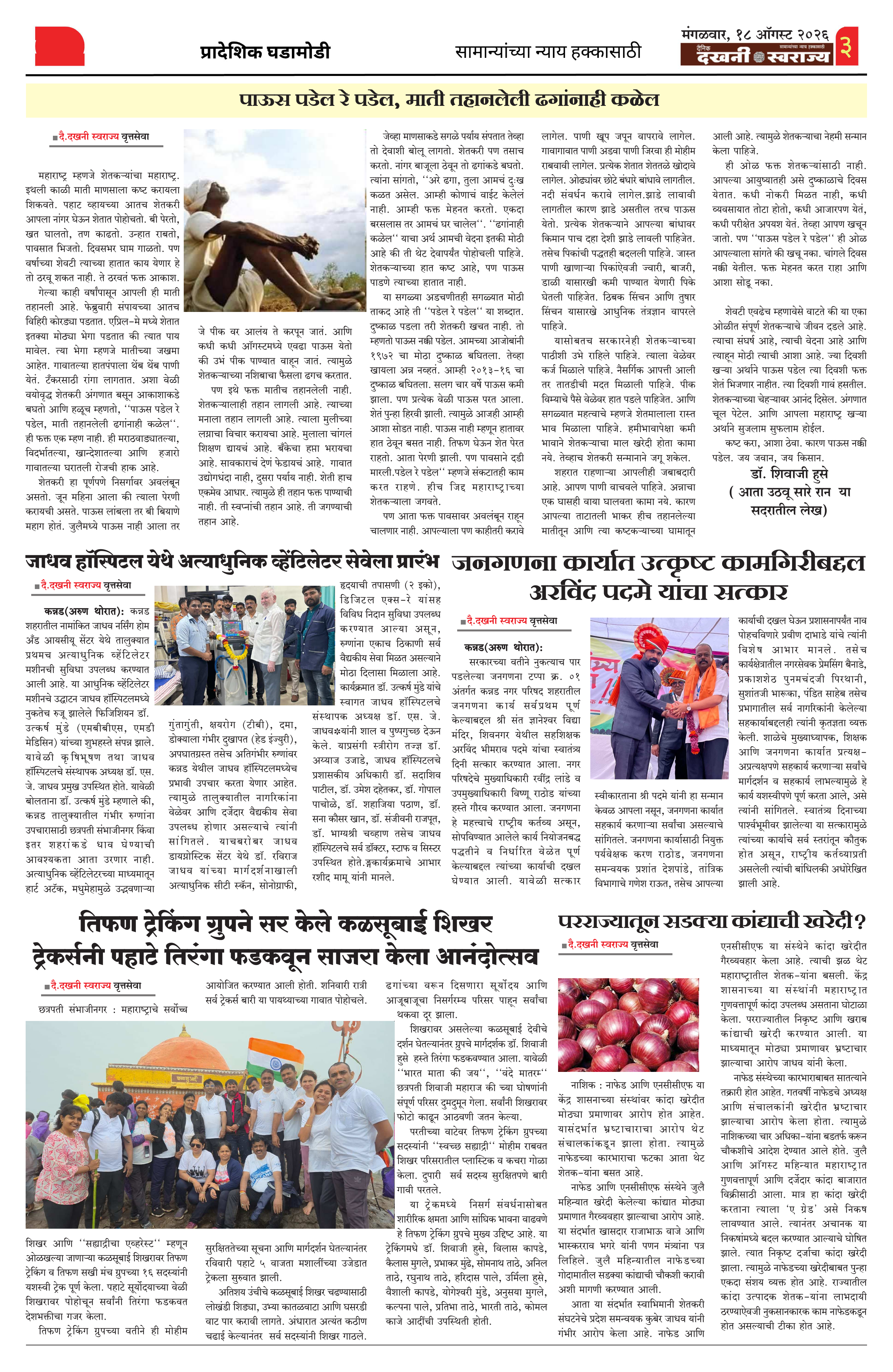 Dakhani Swarajya