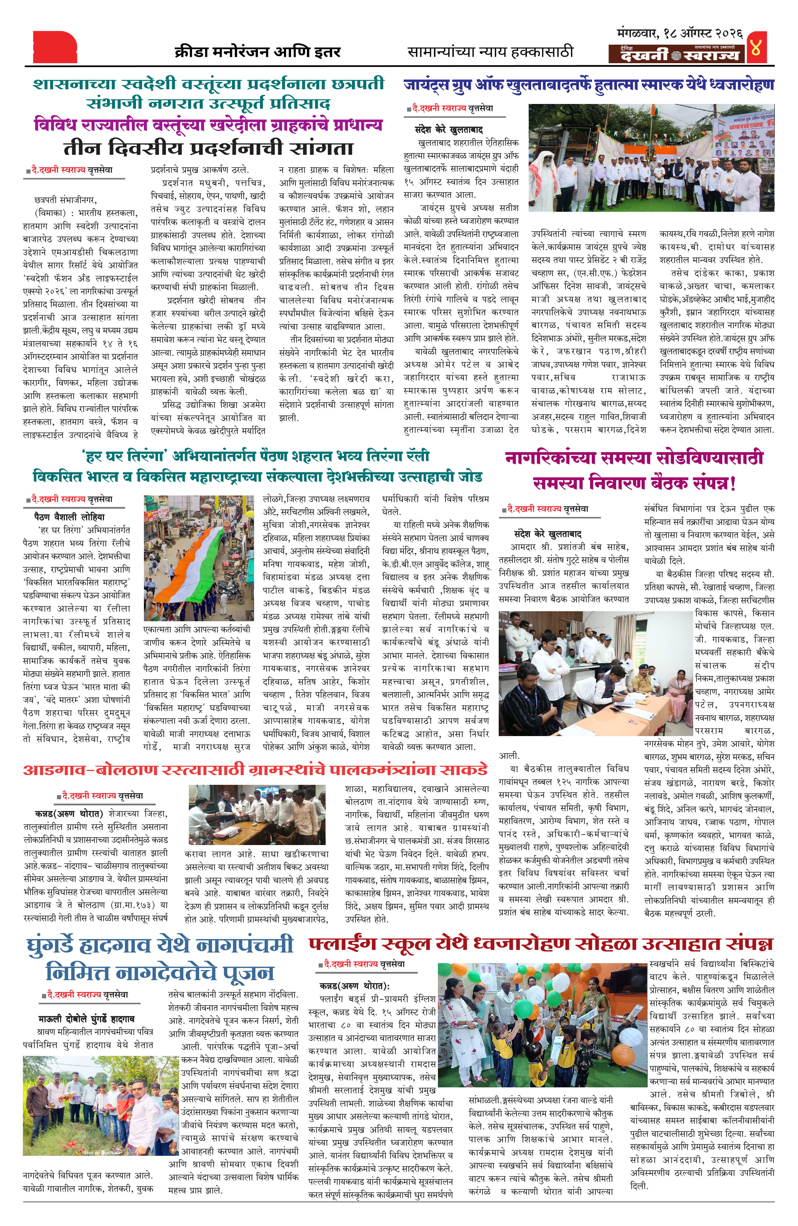 Dakhani Swarajya