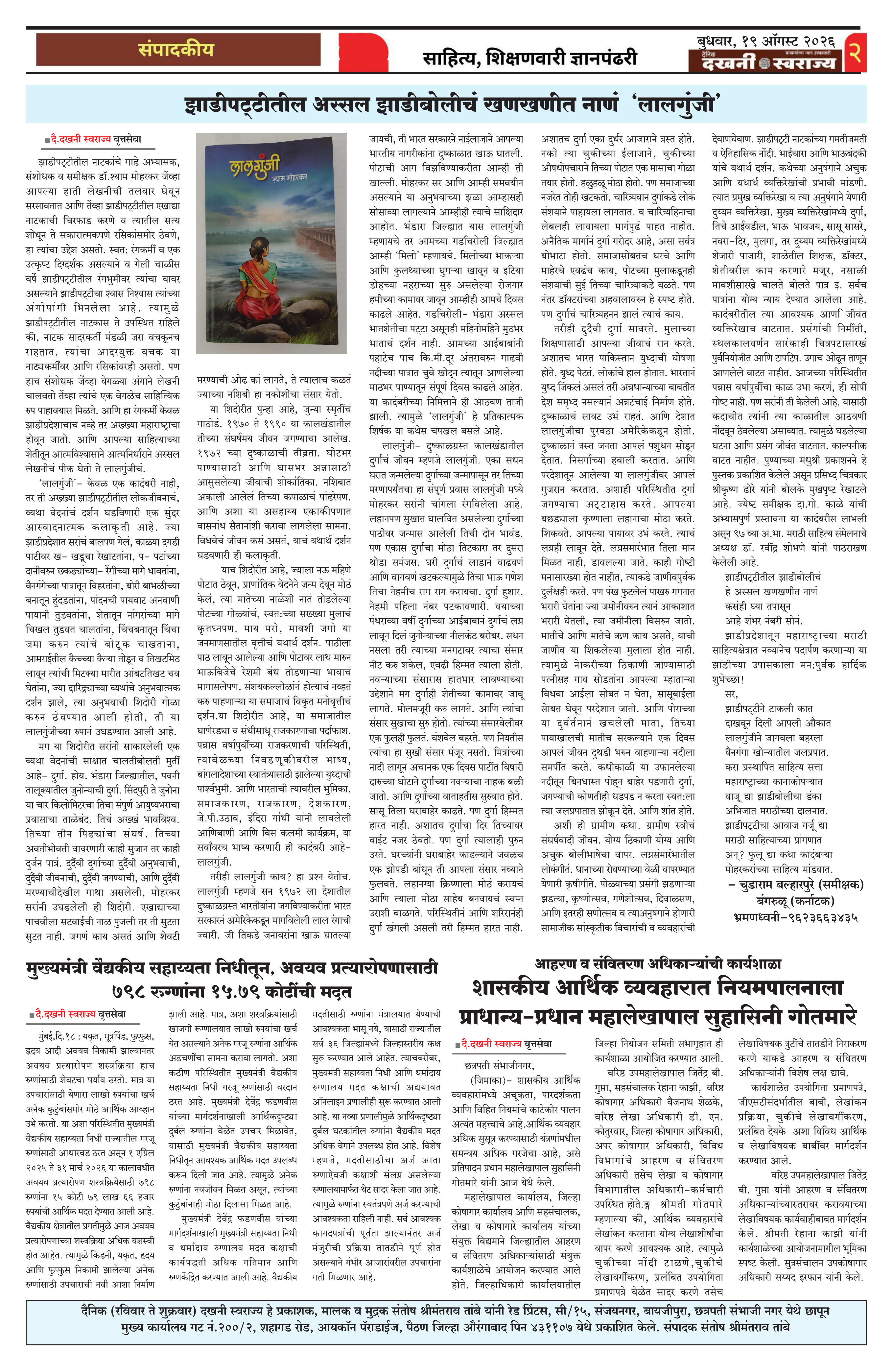 Dakhani Swarajya