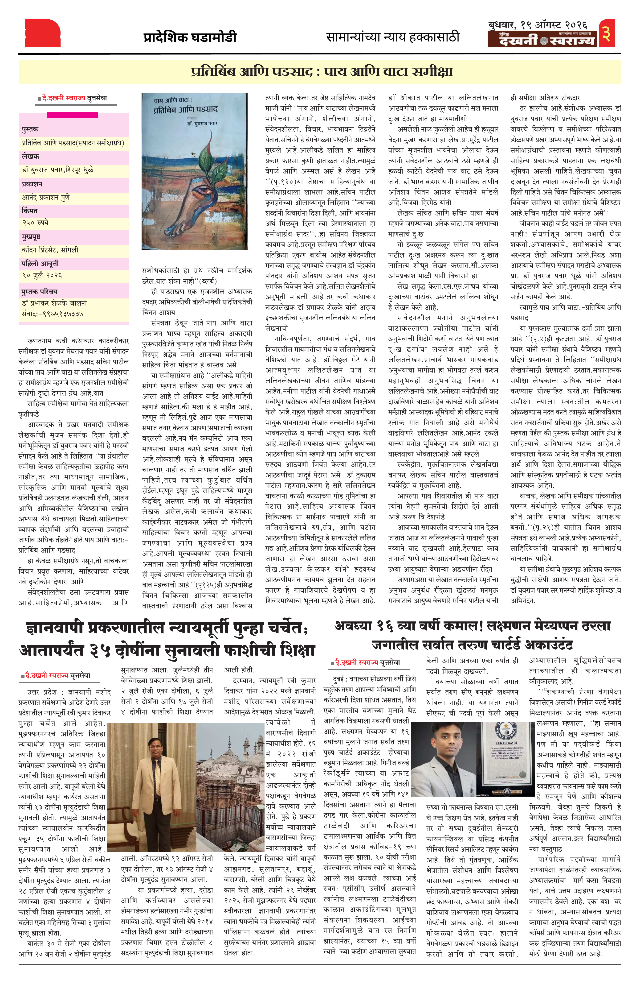 Dakhani Swarajya