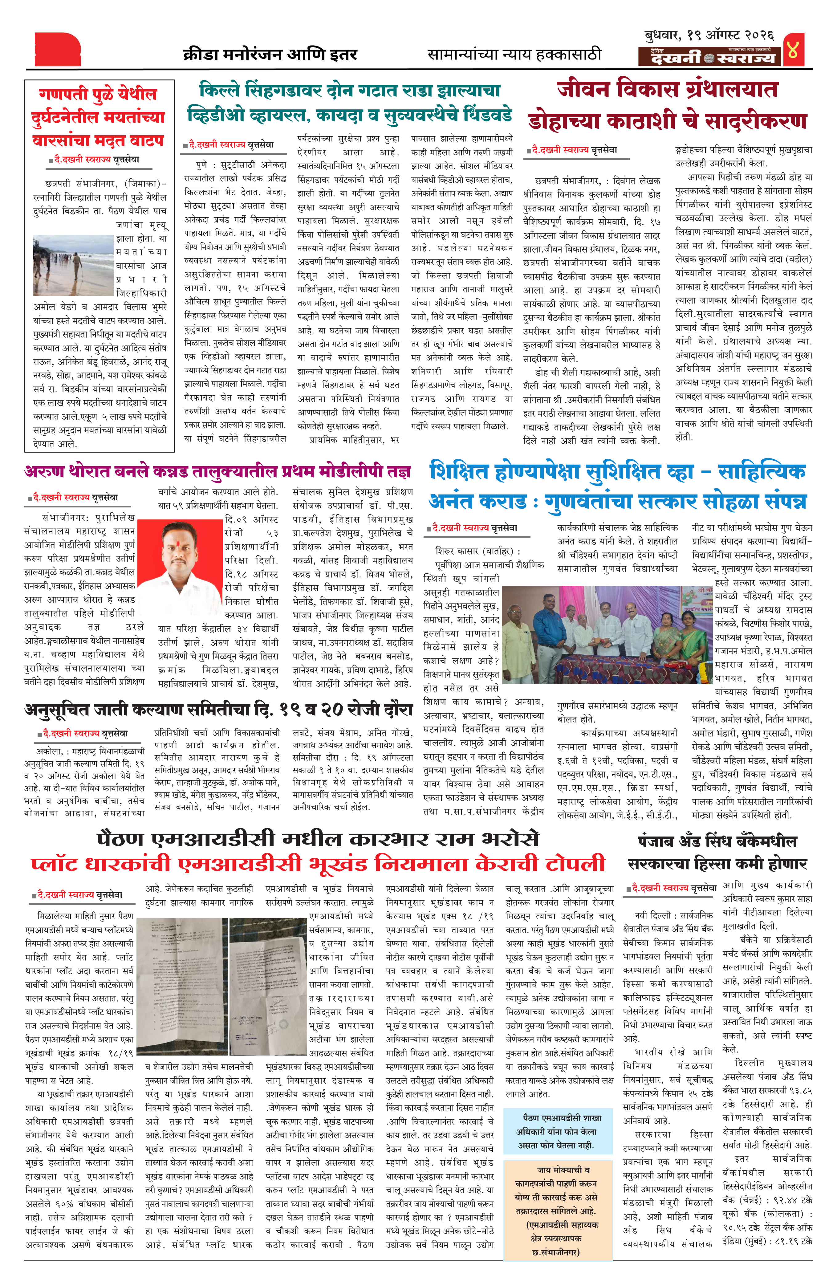 Dakhani Swarajya
