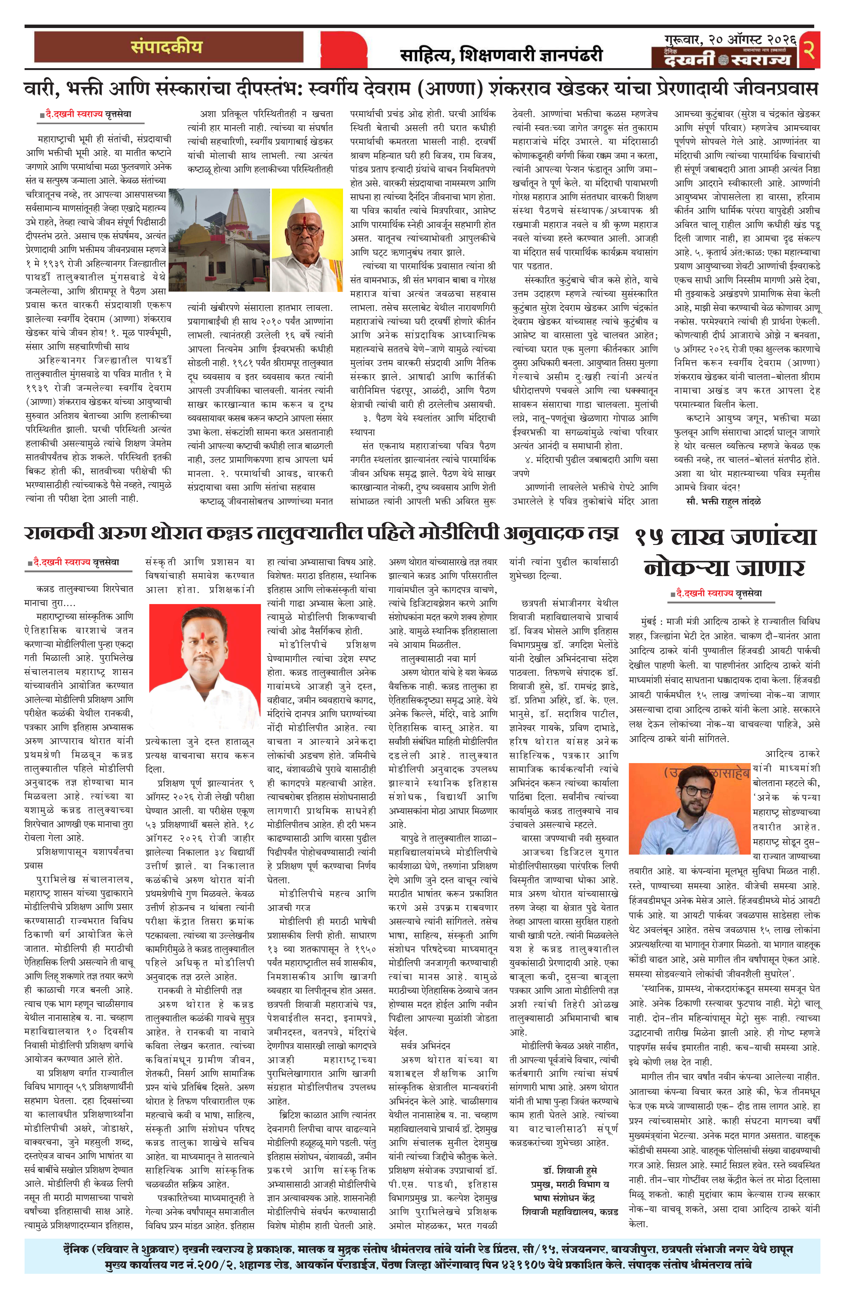 Dakhani Swarajya