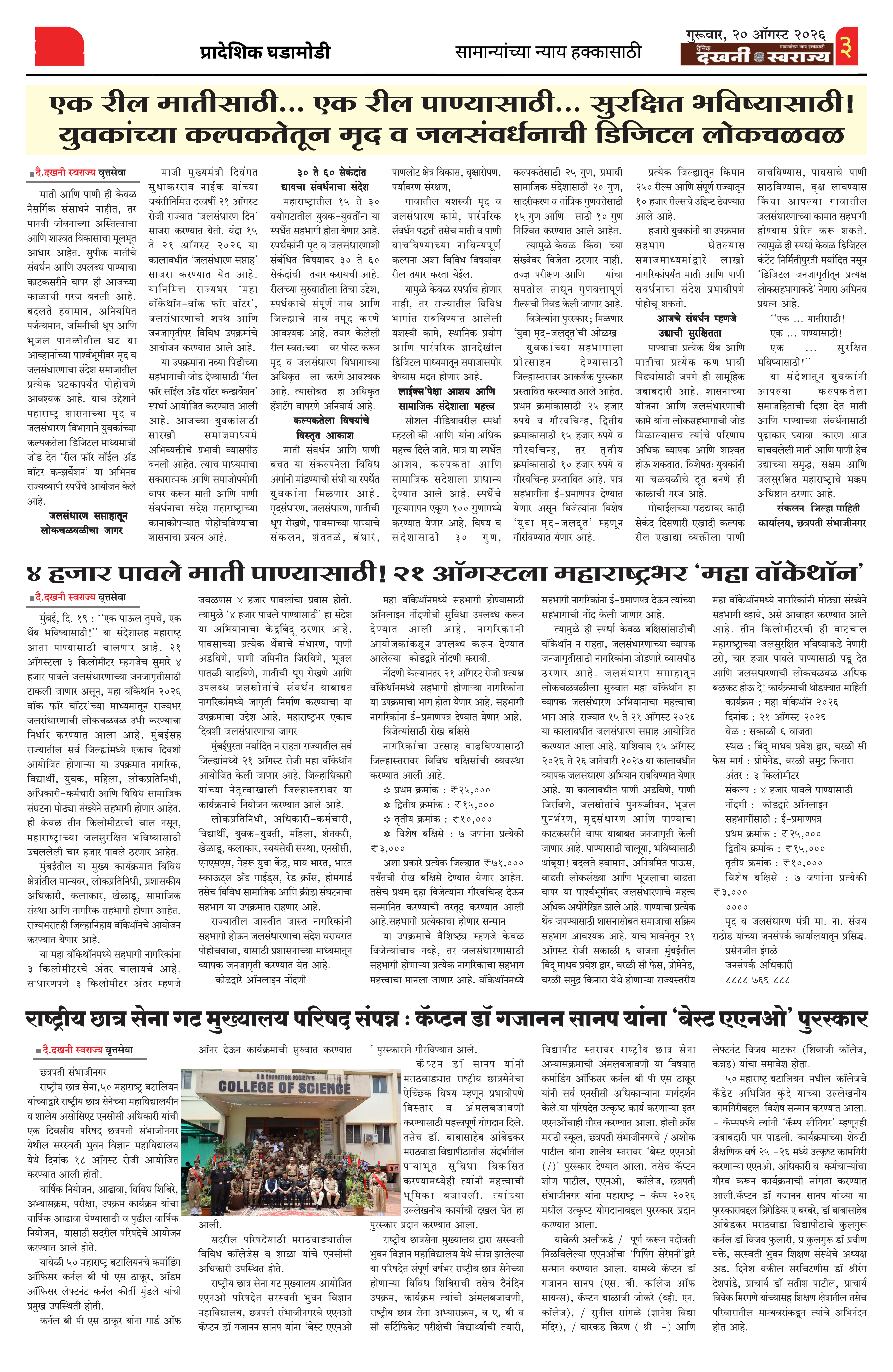Dakhani Swarajya