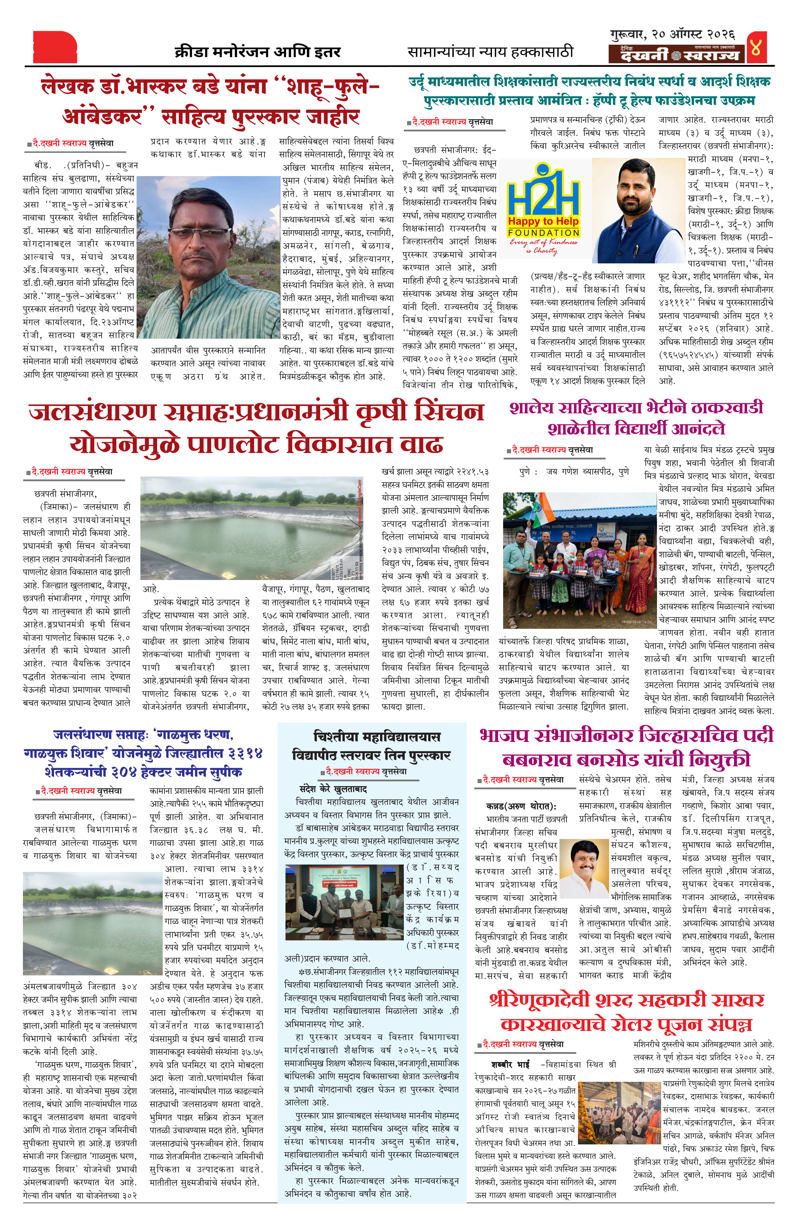 Dakhani Swarajya