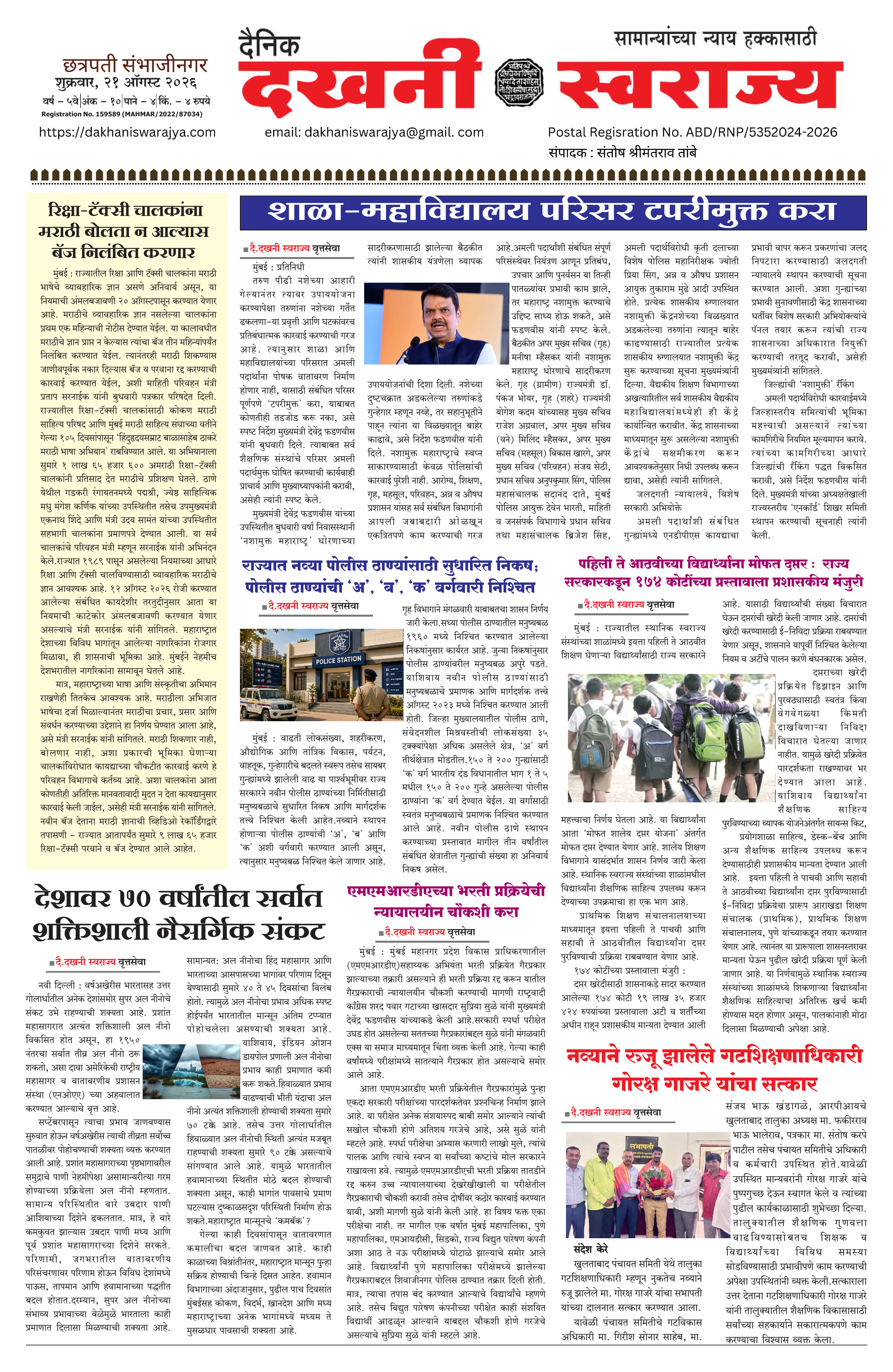 Dakhani Swarajya