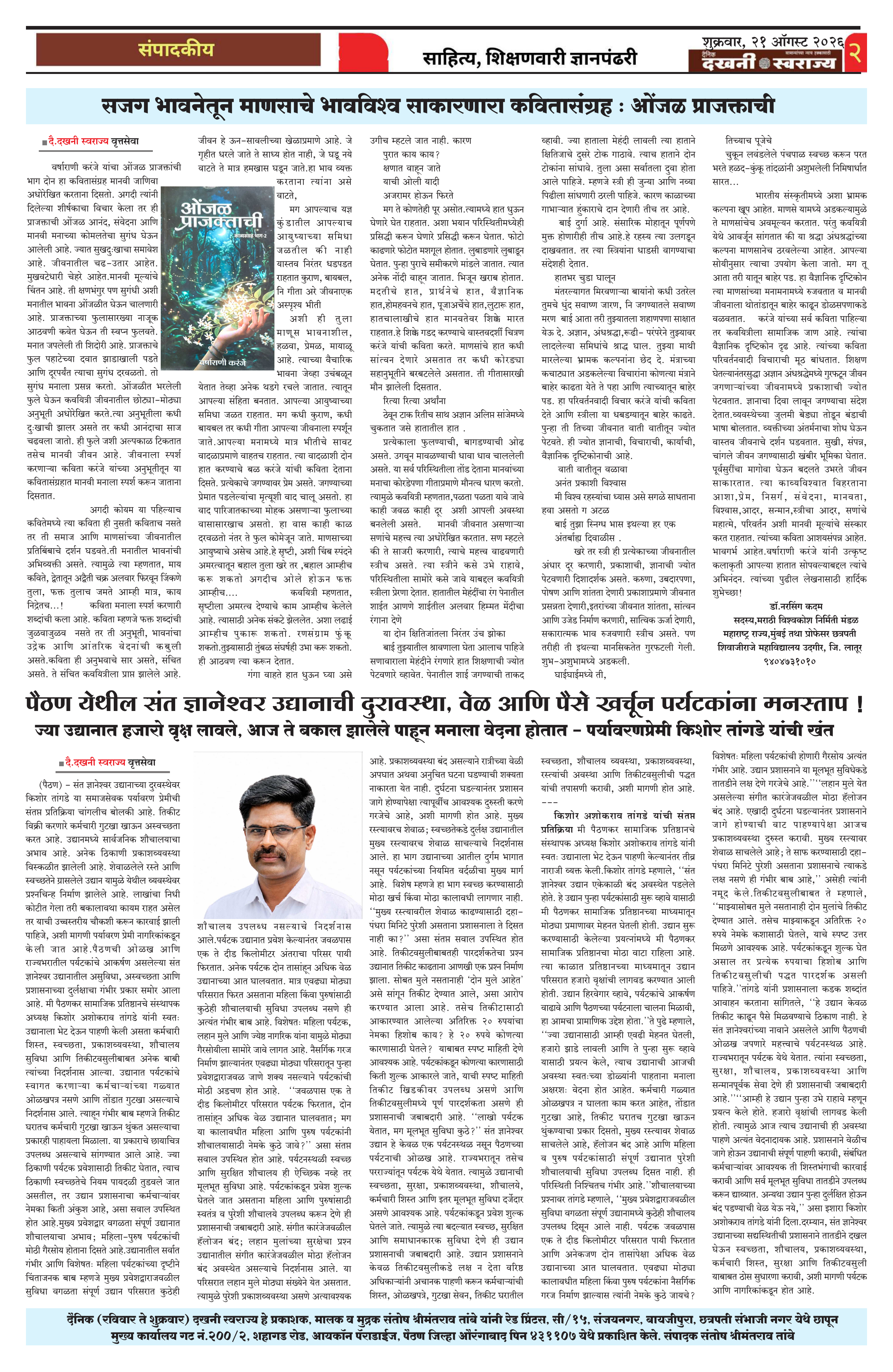 Dakhani Swarajya