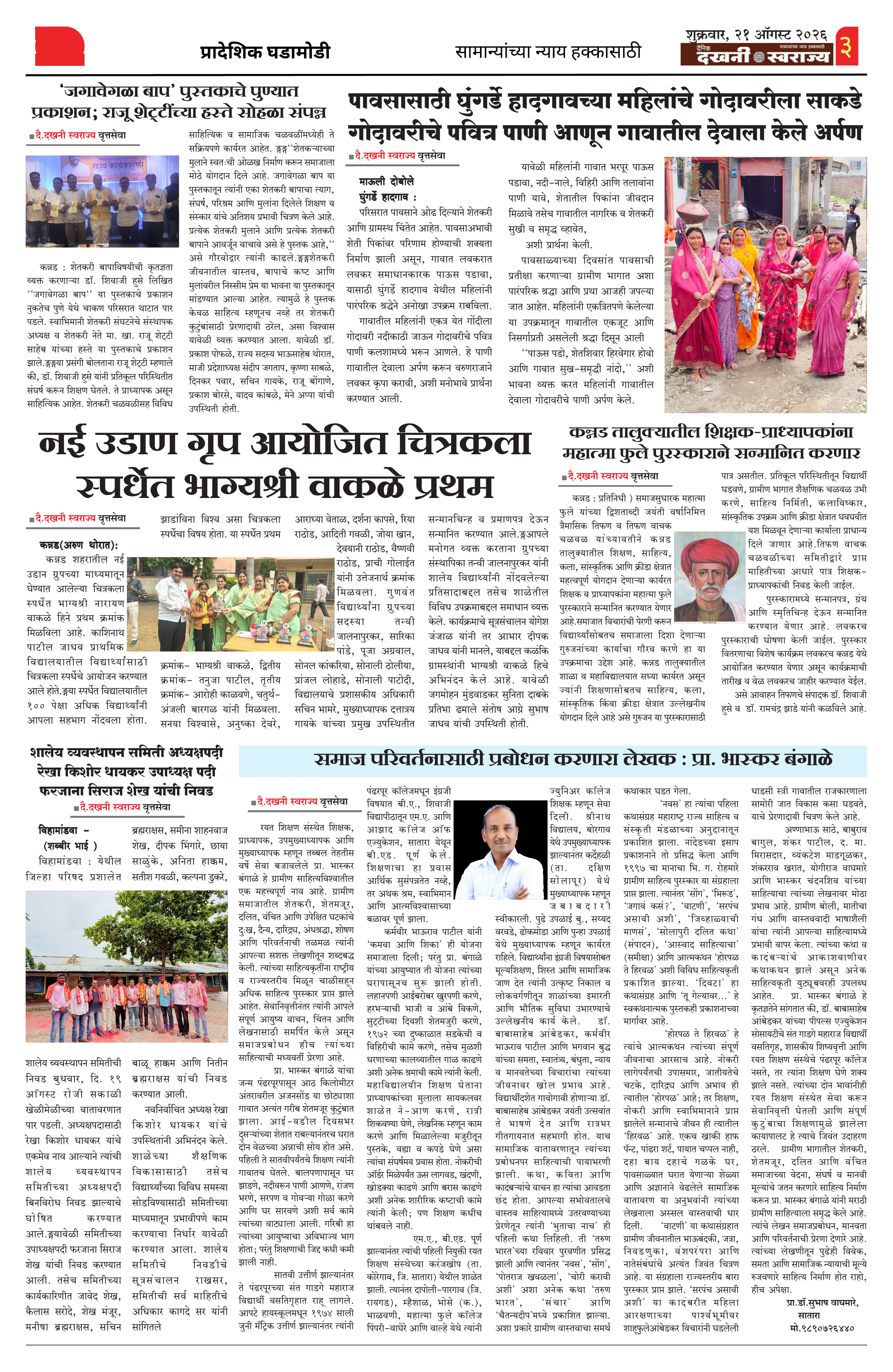Dakhani Swarajya