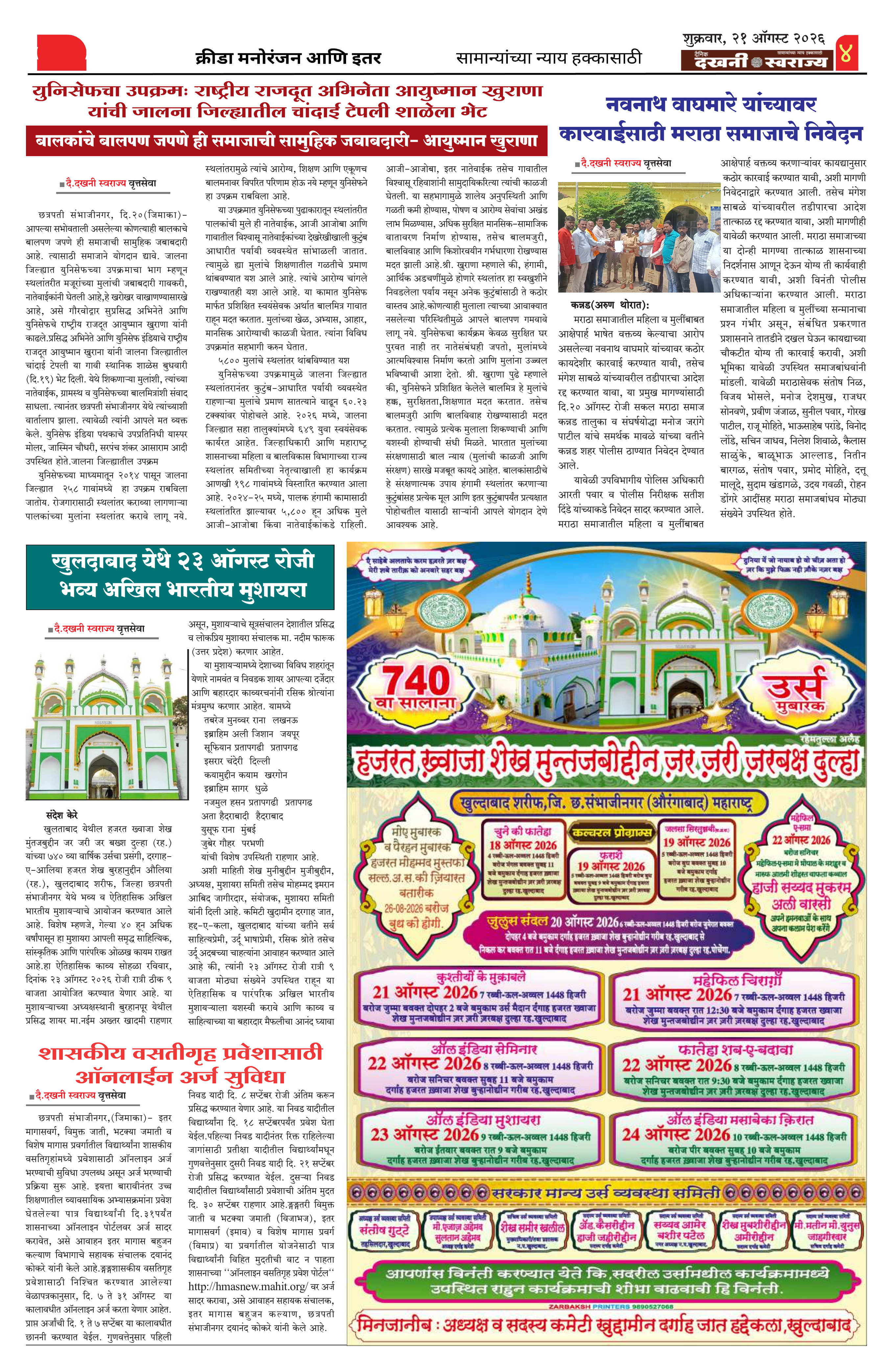 Dakhani Swarajya