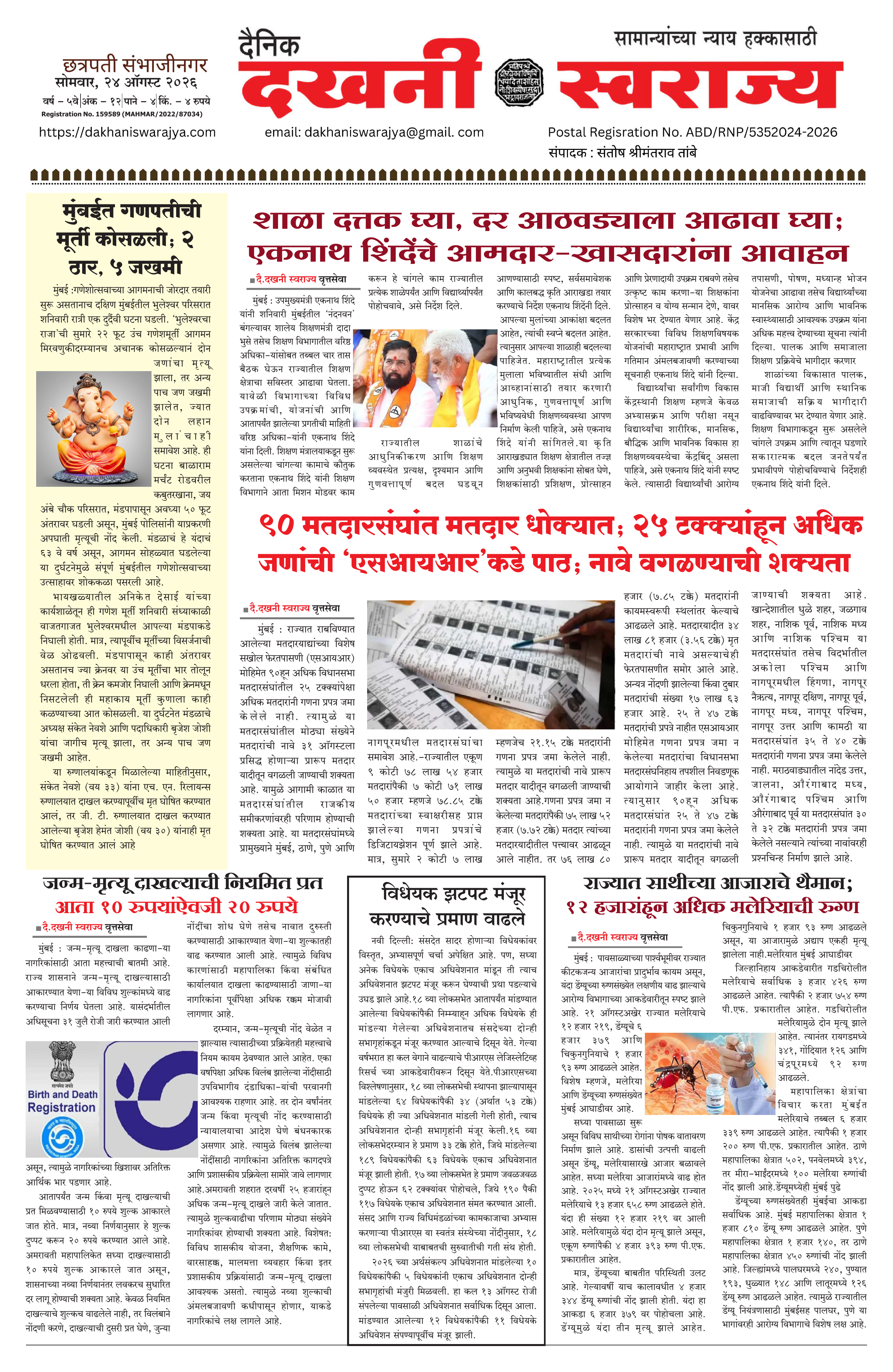 Dakhani Swarajya