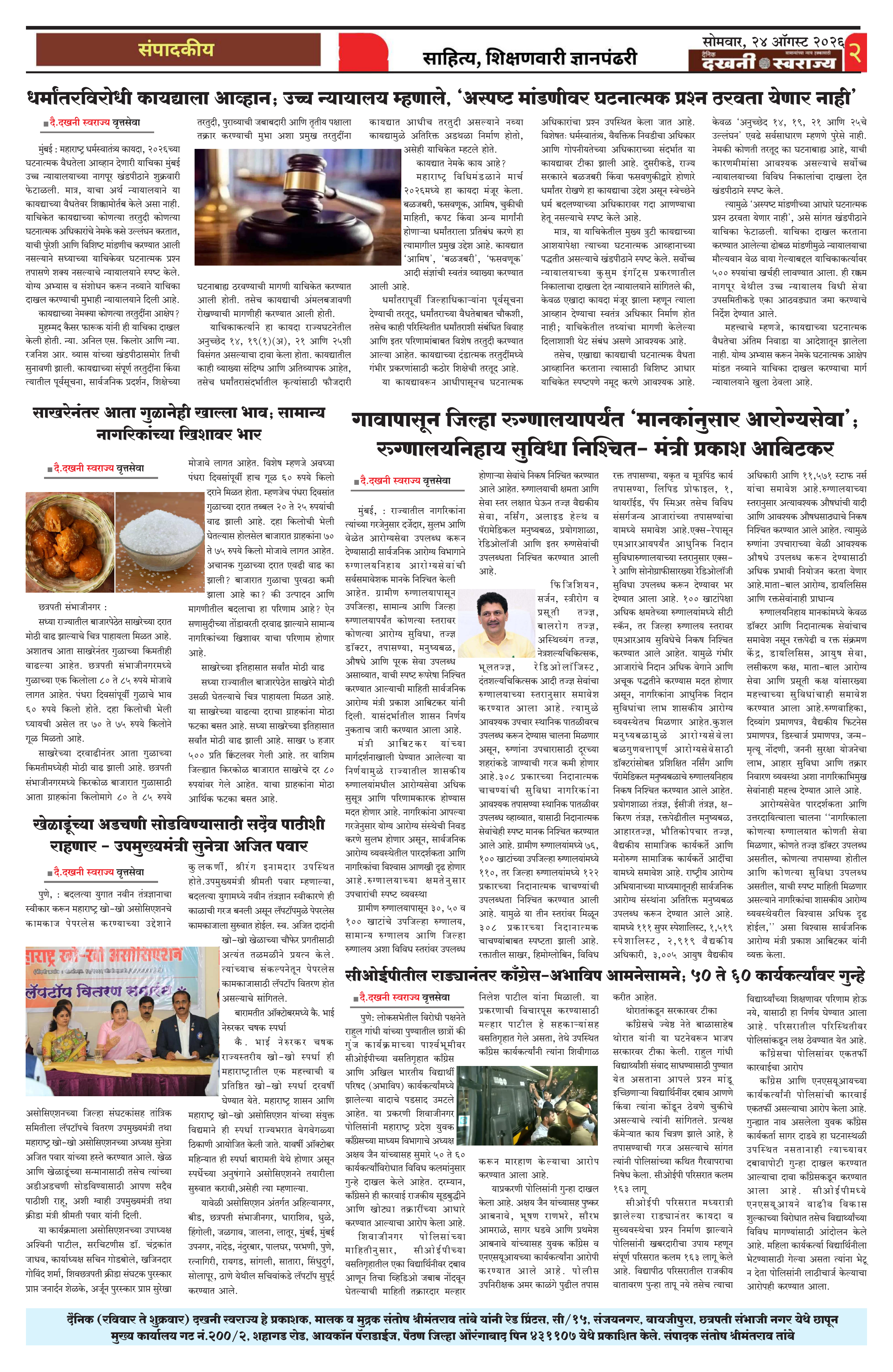 Dakhani Swarajya