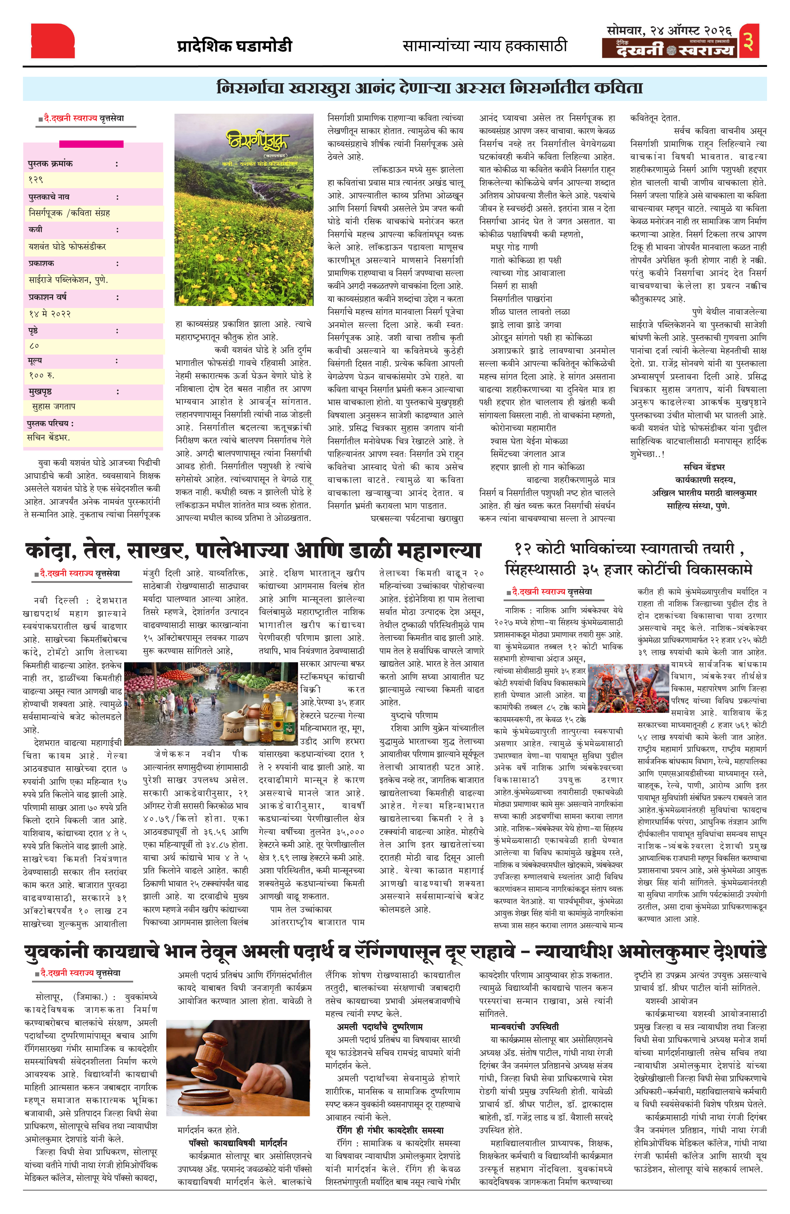 Dakhani Swarajya