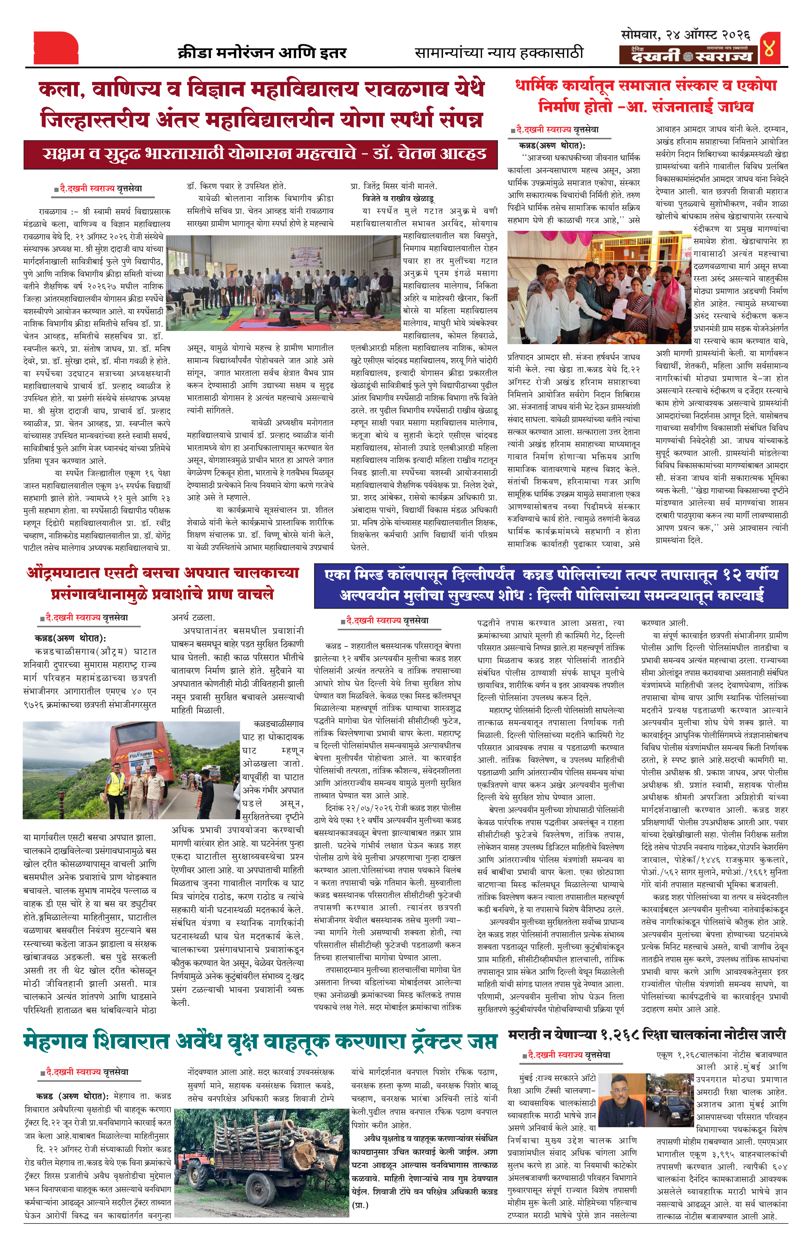 Dakhani Swarajya