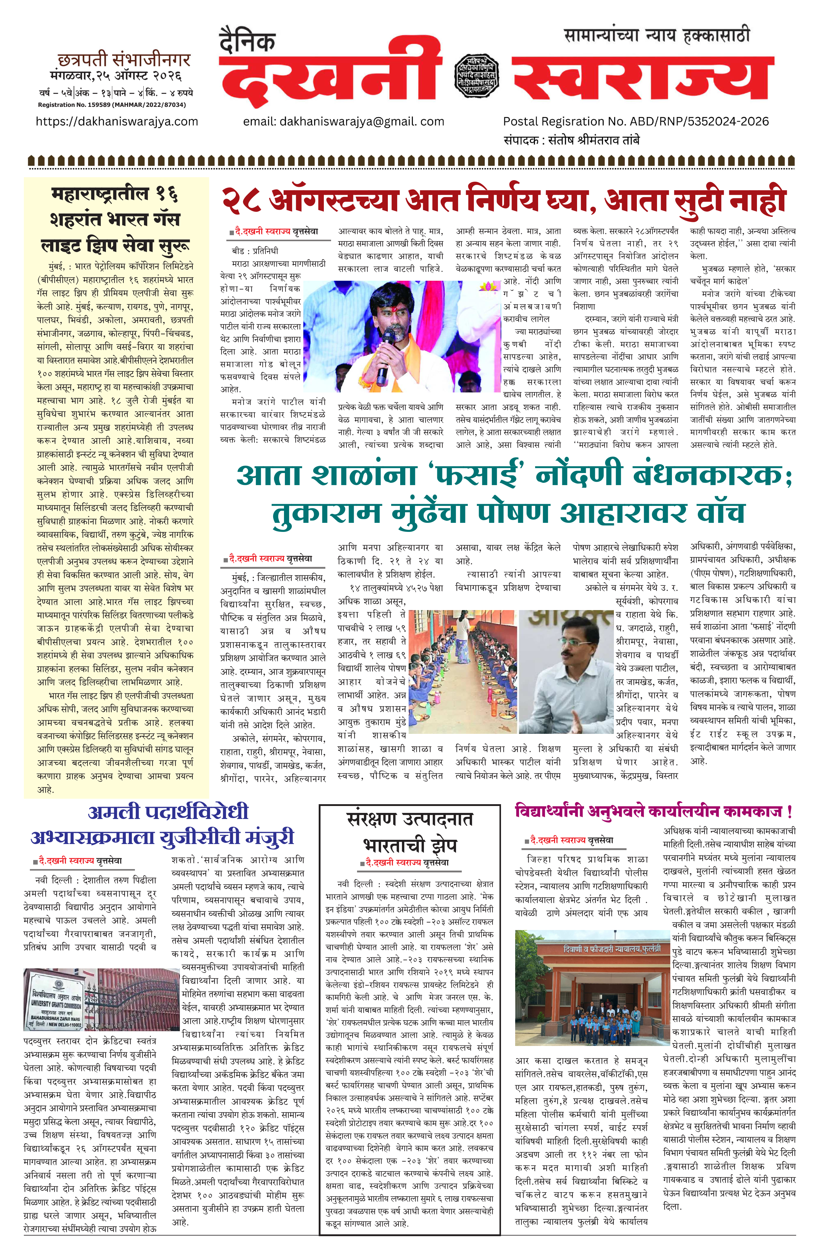 Dakhani Swarajya