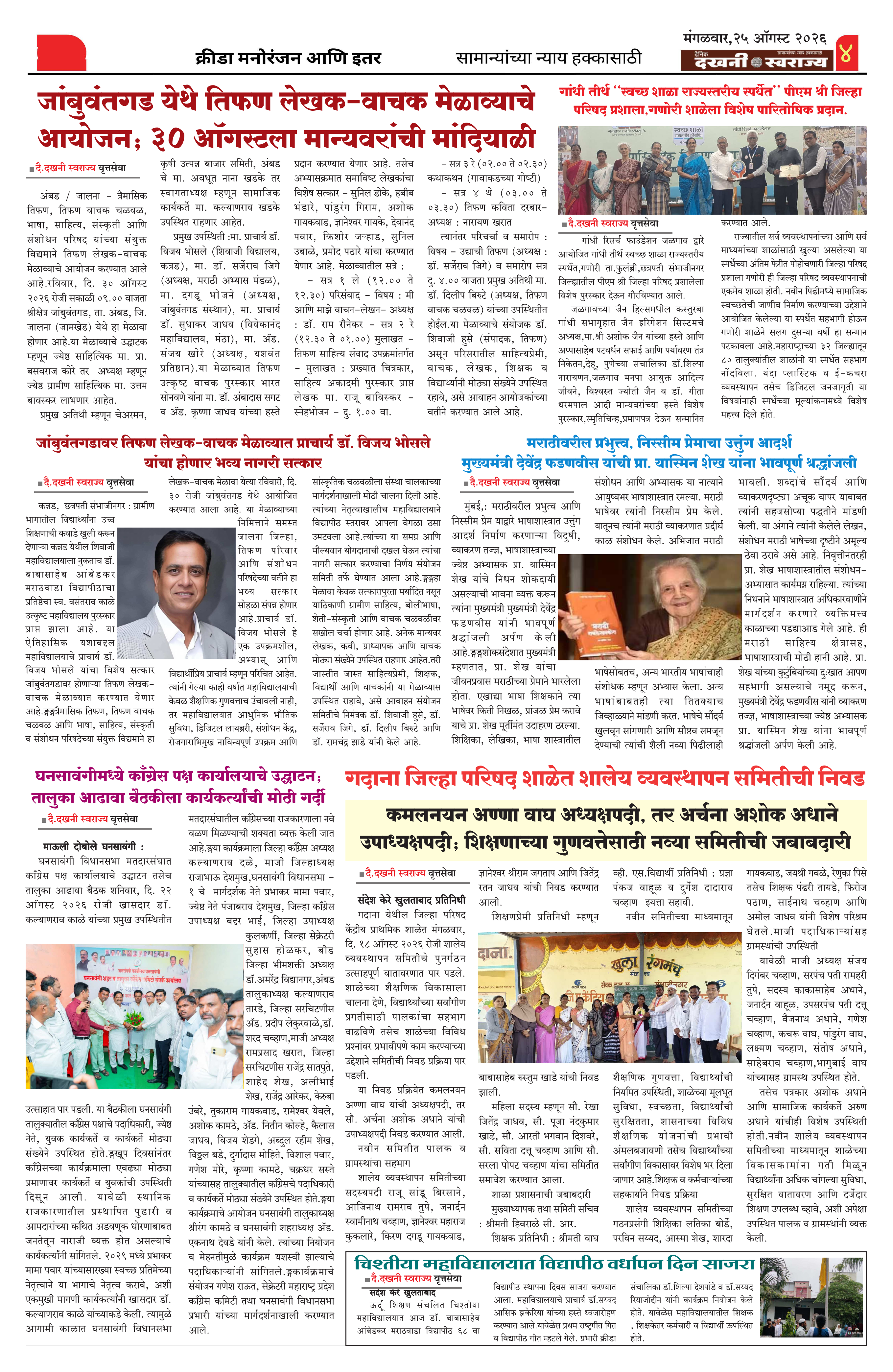 Dakhani Swarajya