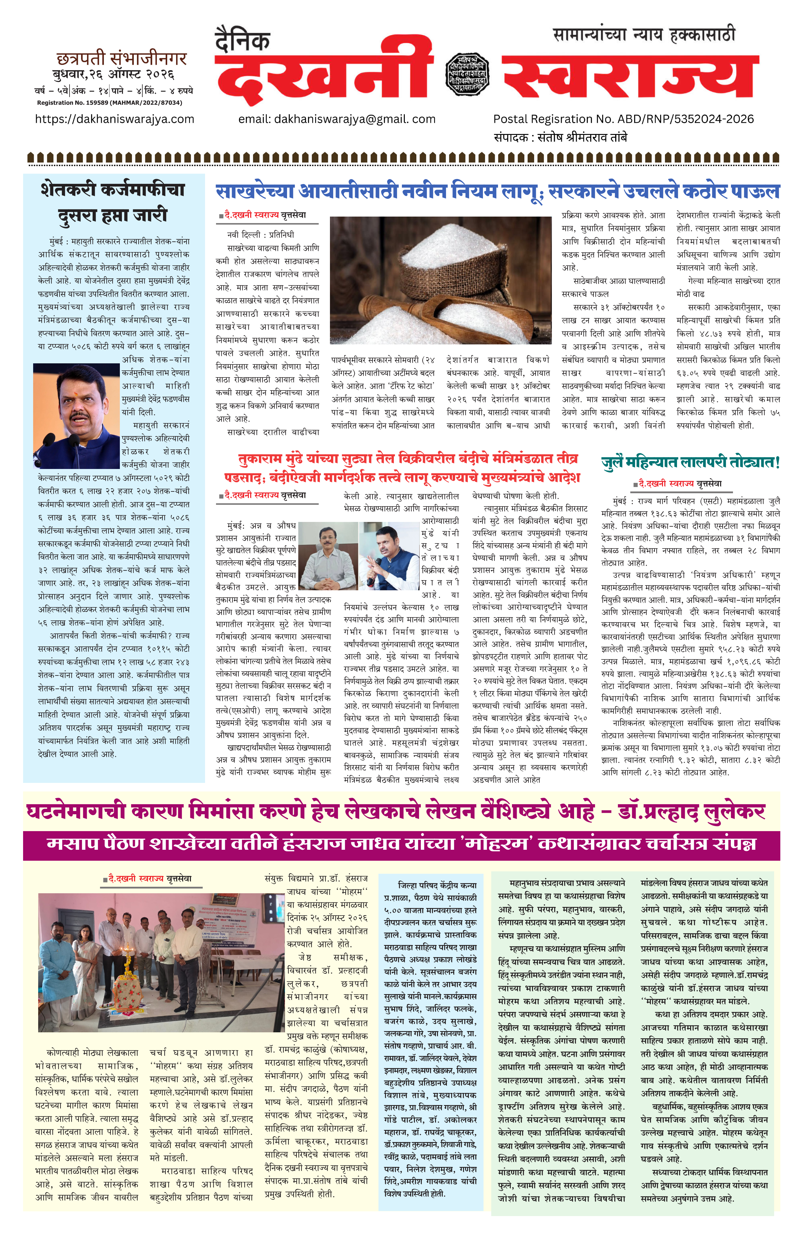Dakhani Swarajya