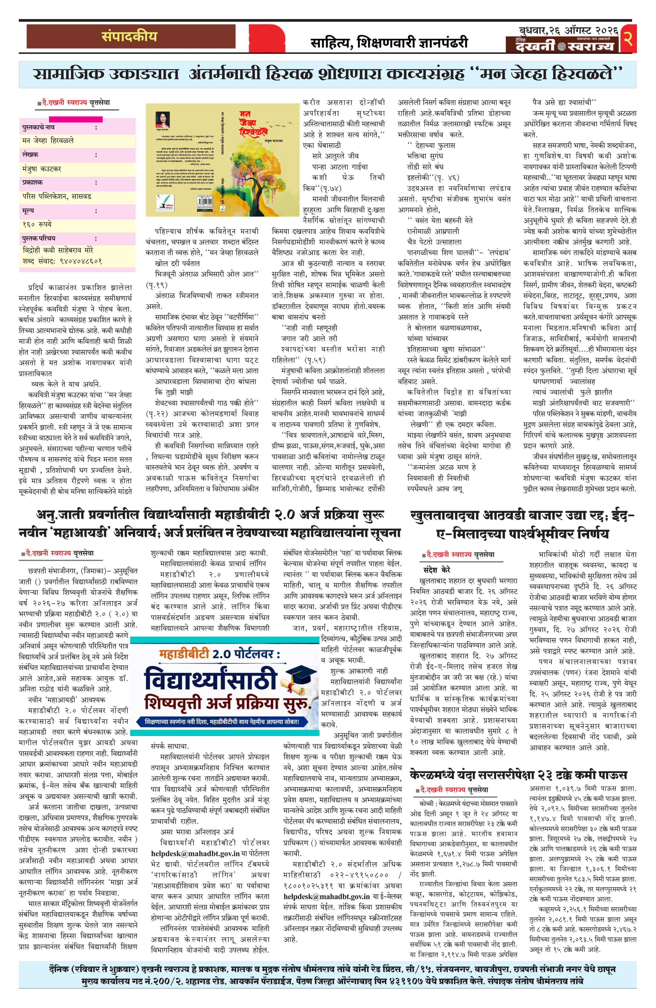Dakhani Swarajya