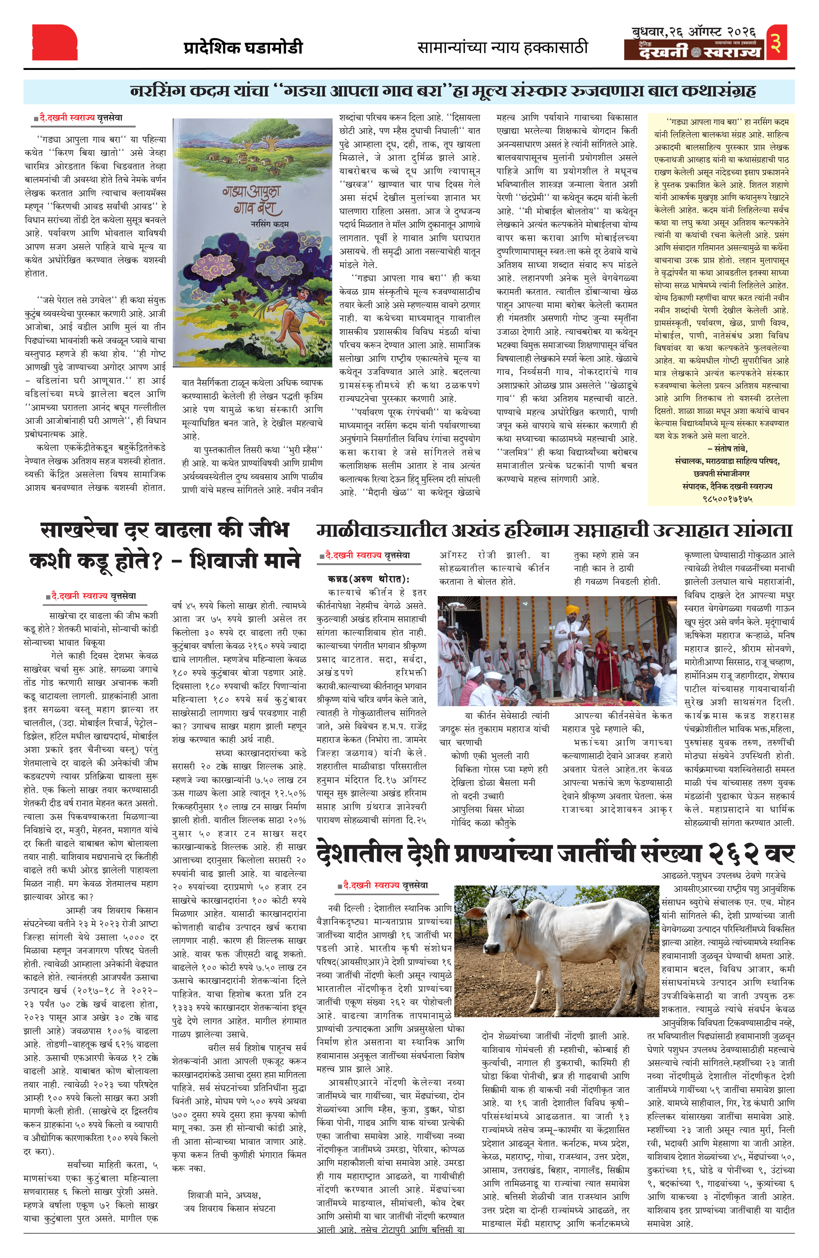 Dakhani Swarajya