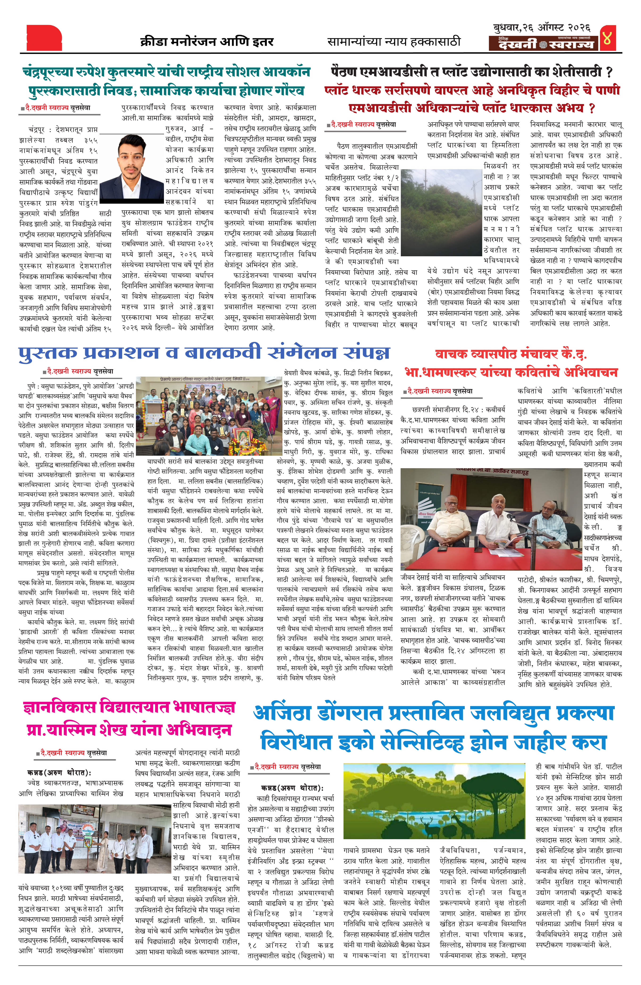 Dakhani Swarajya