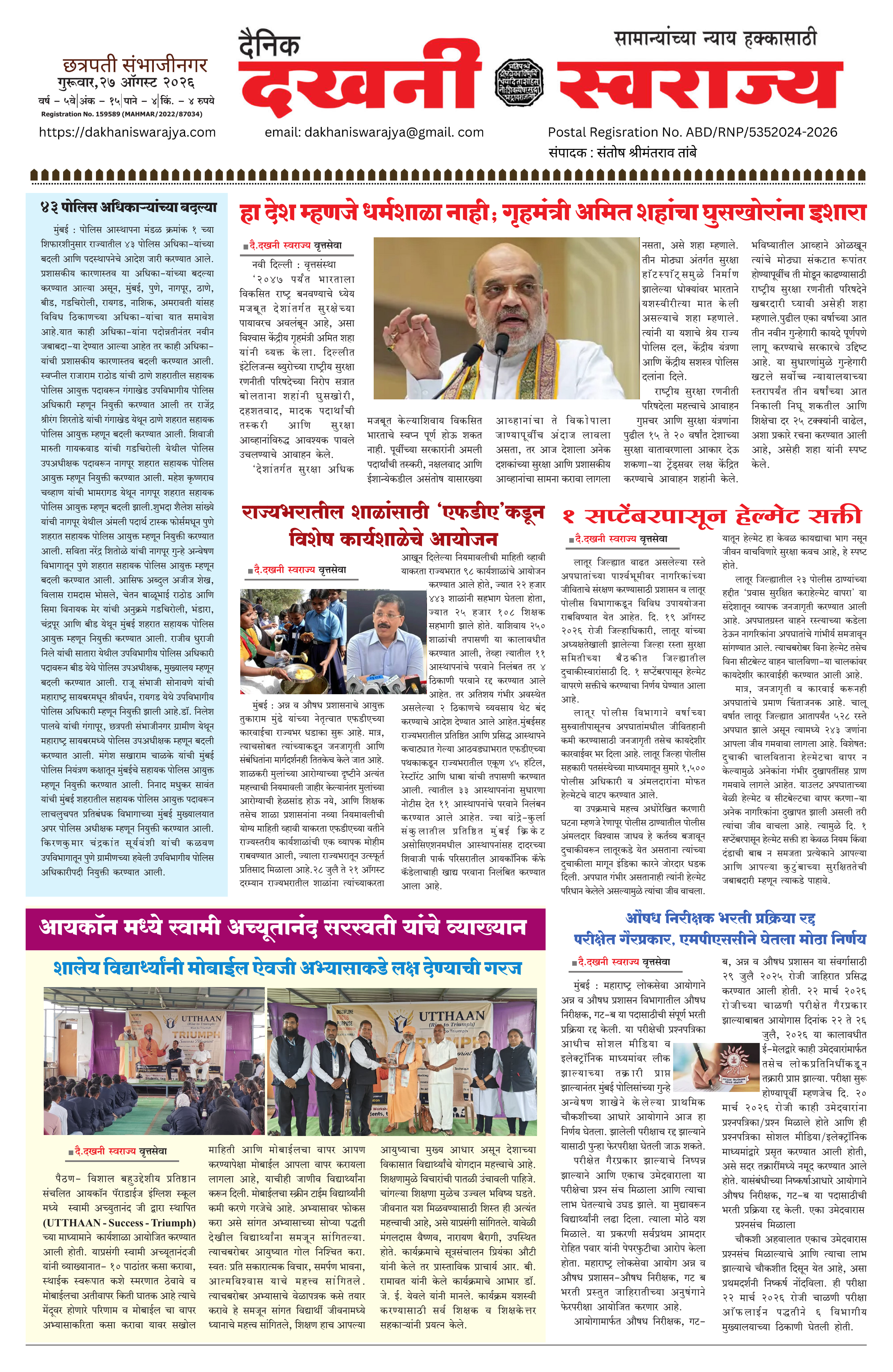 Dakhani Swarajya