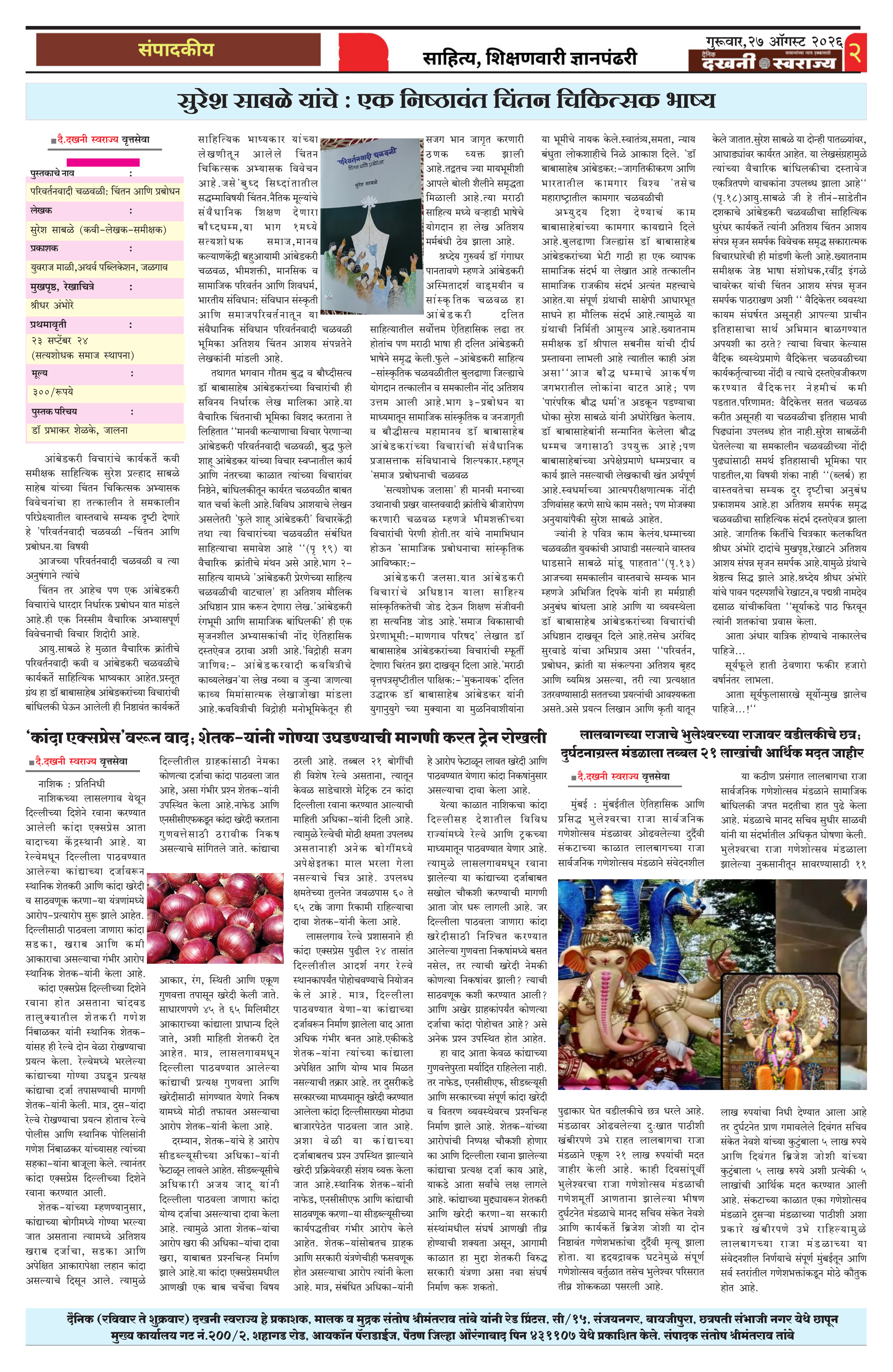 Dakhani Swarajya