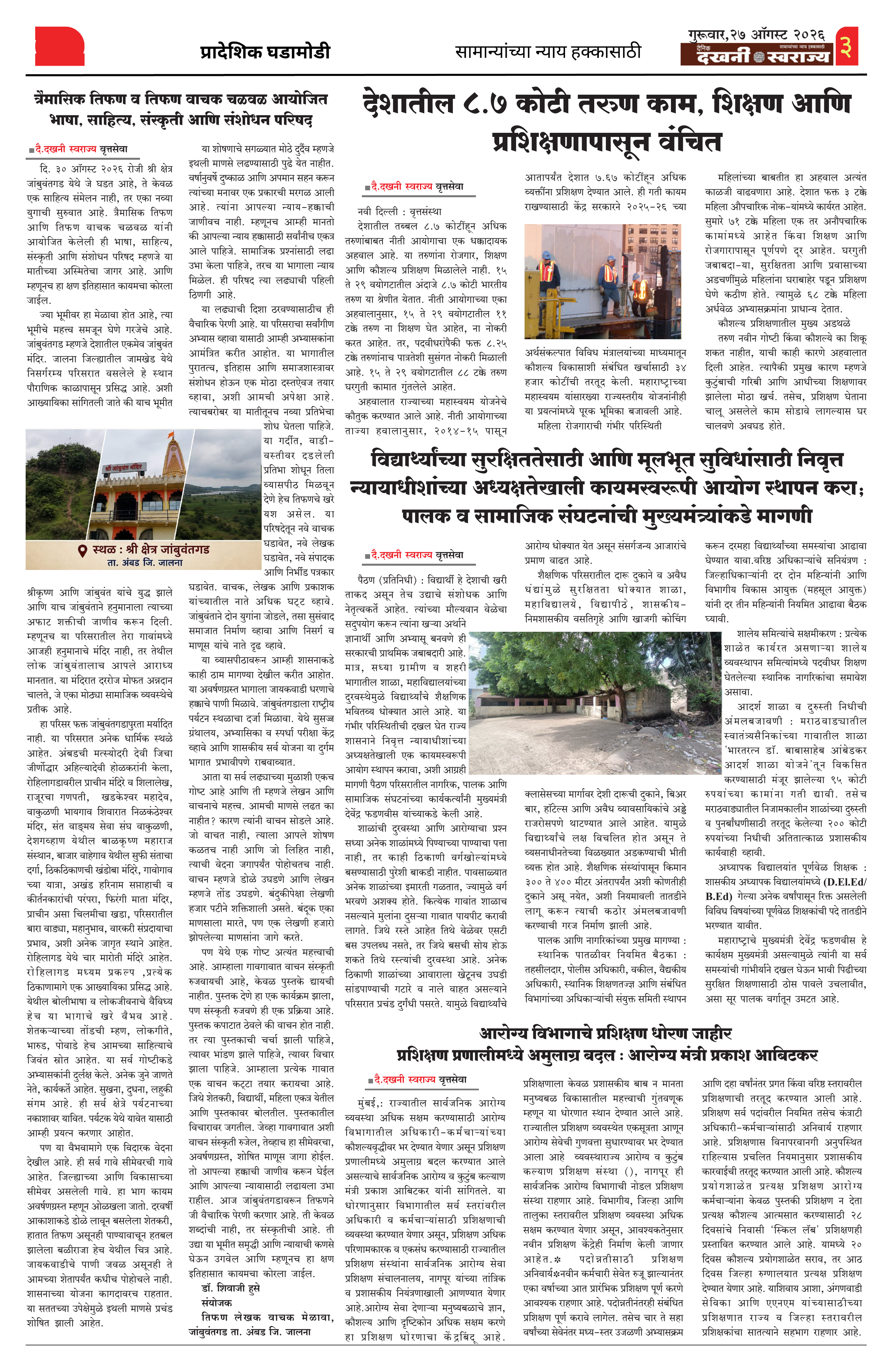 Dakhani Swarajya