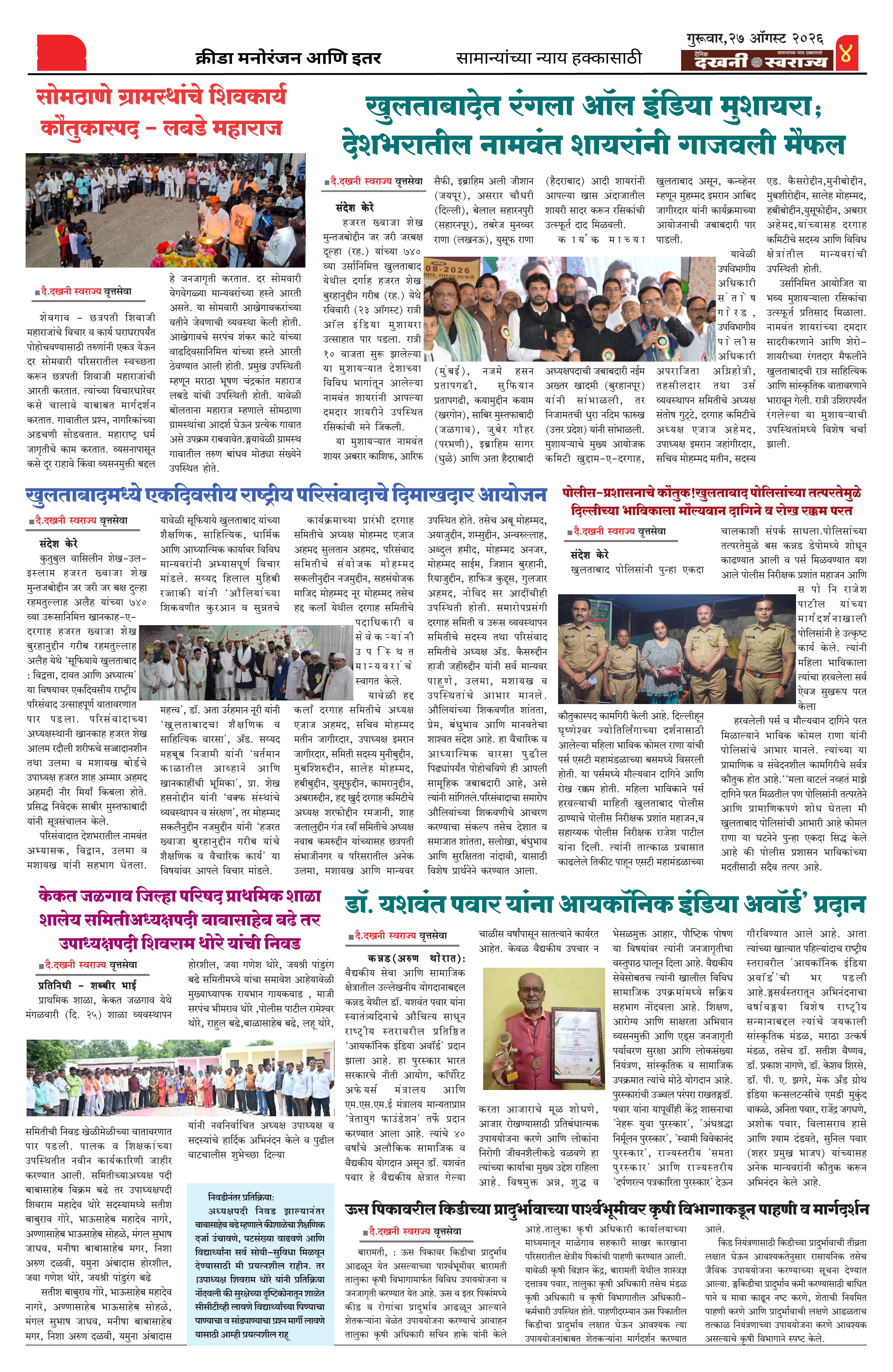 Dakhani Swarajya