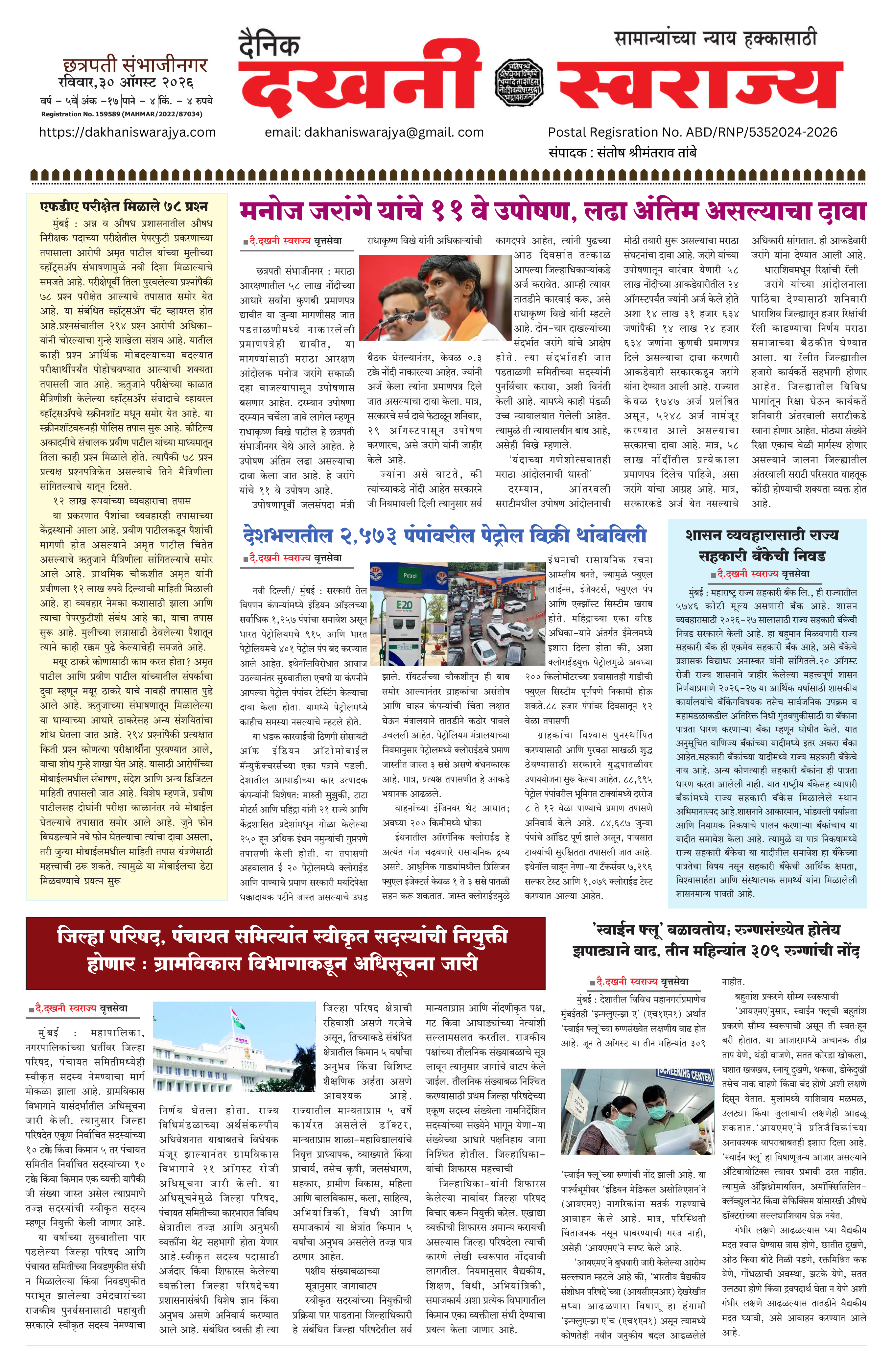 Dakhani Swarajya