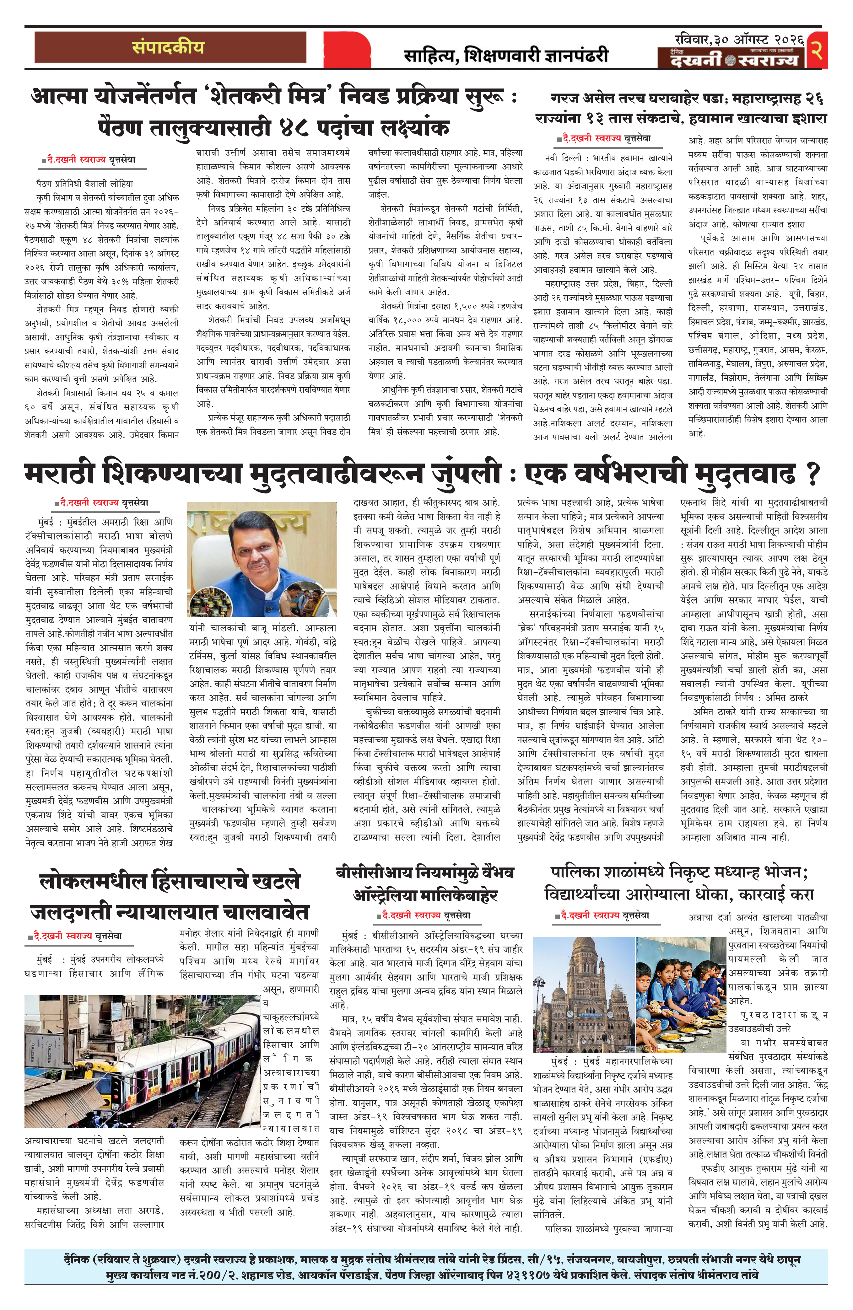 Dakhani Swarajya
