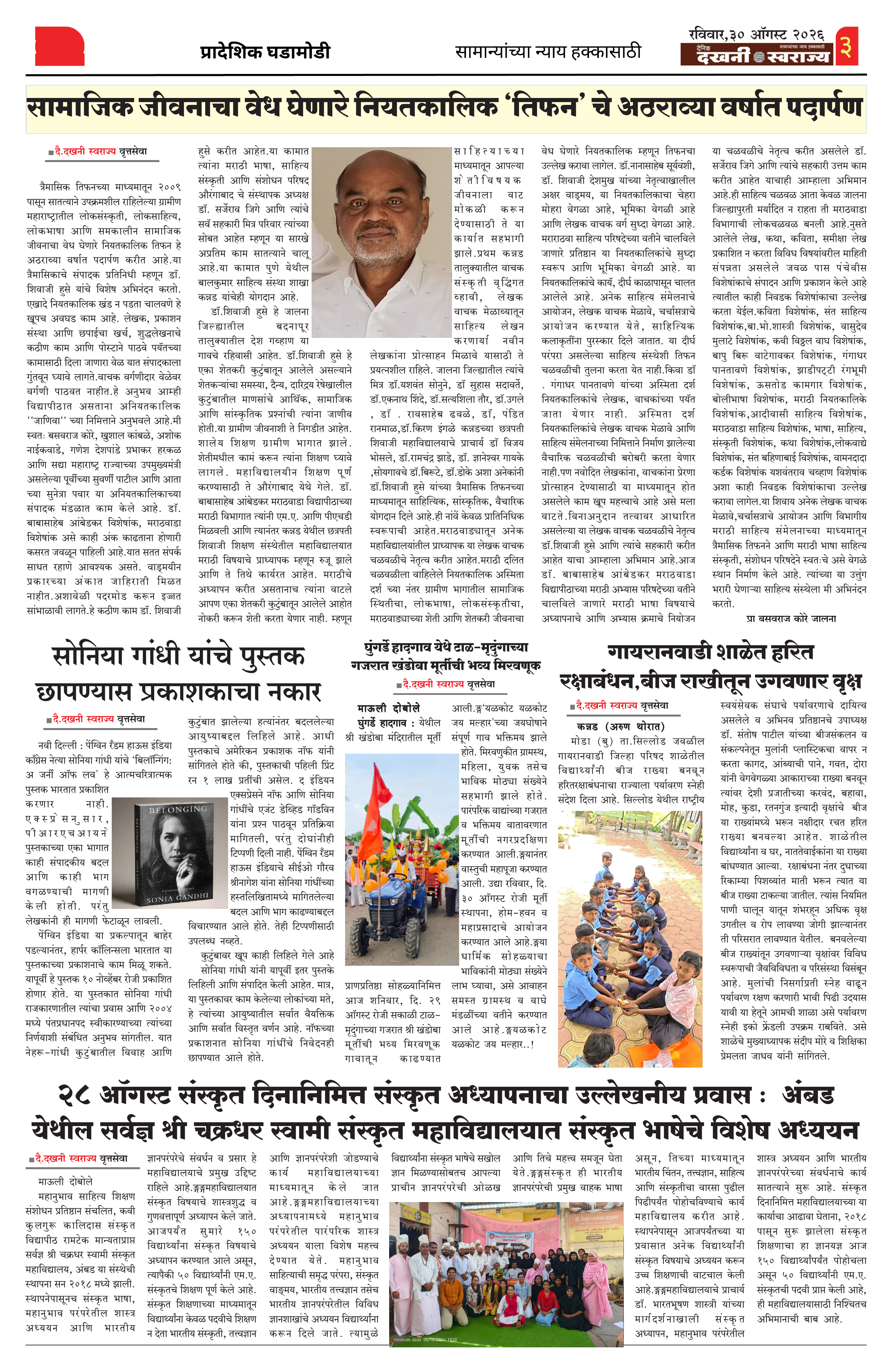 Dakhani Swarajya
