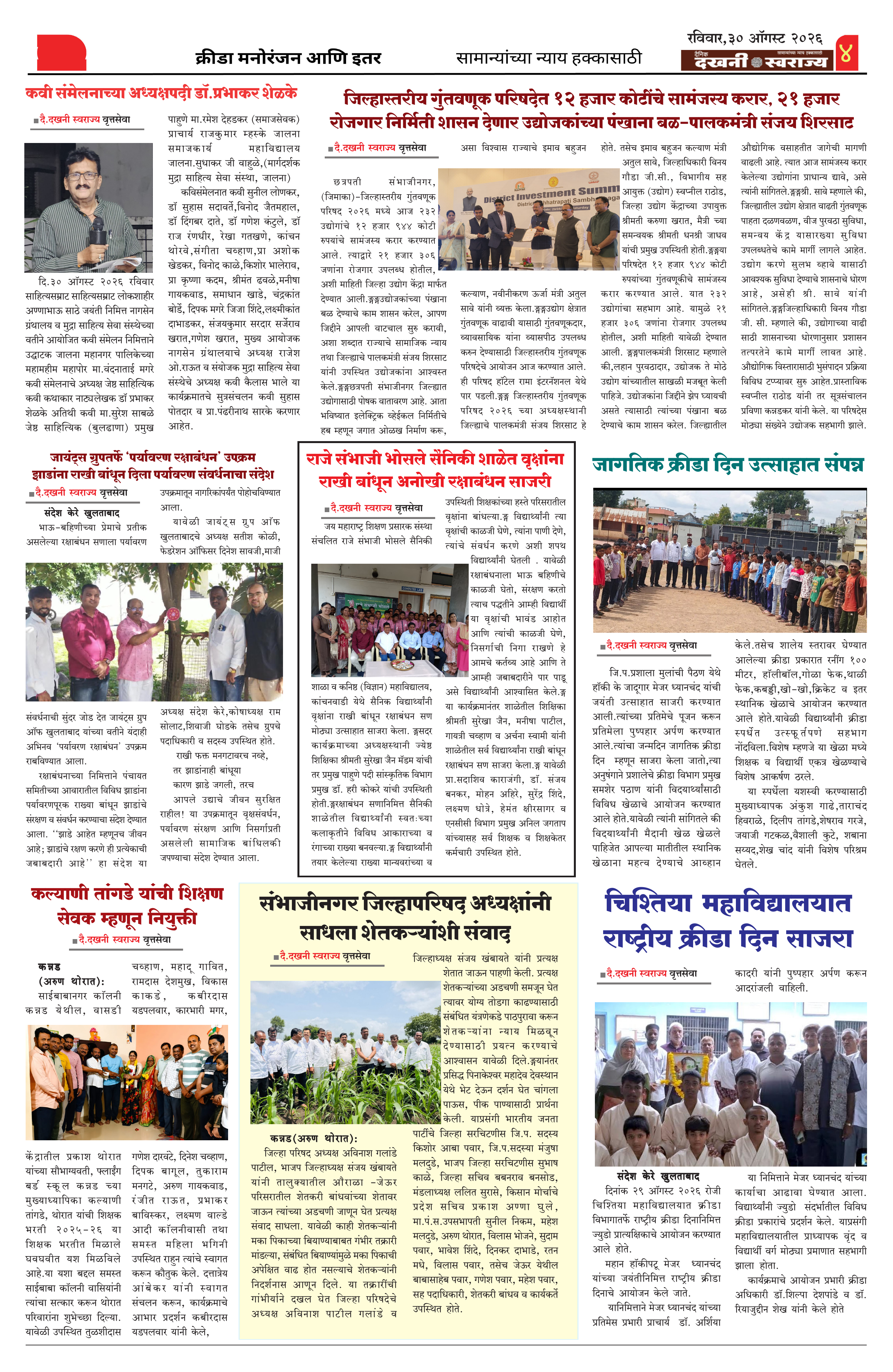Dakhani Swarajya
