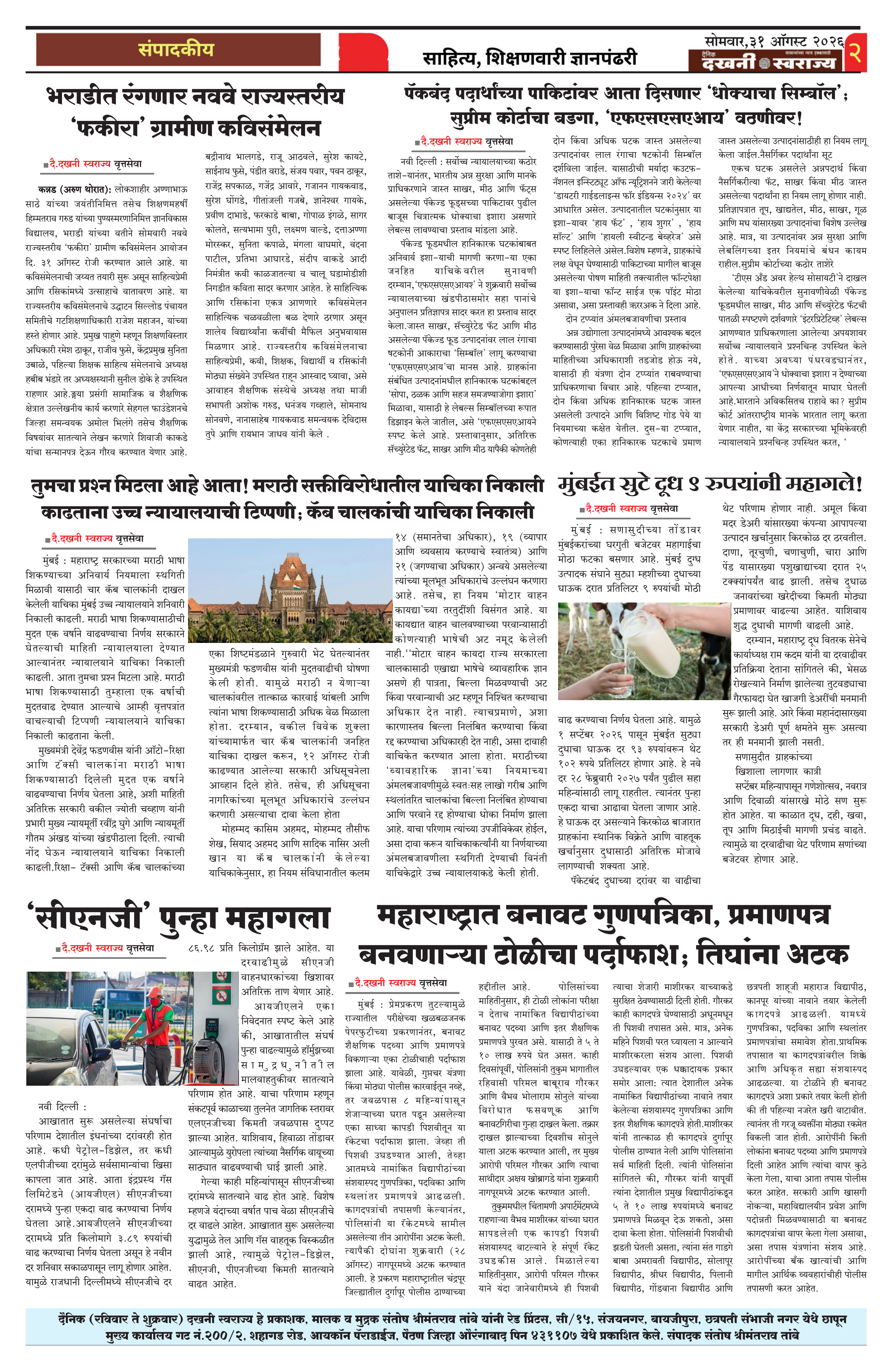 Dakhani Swarajya