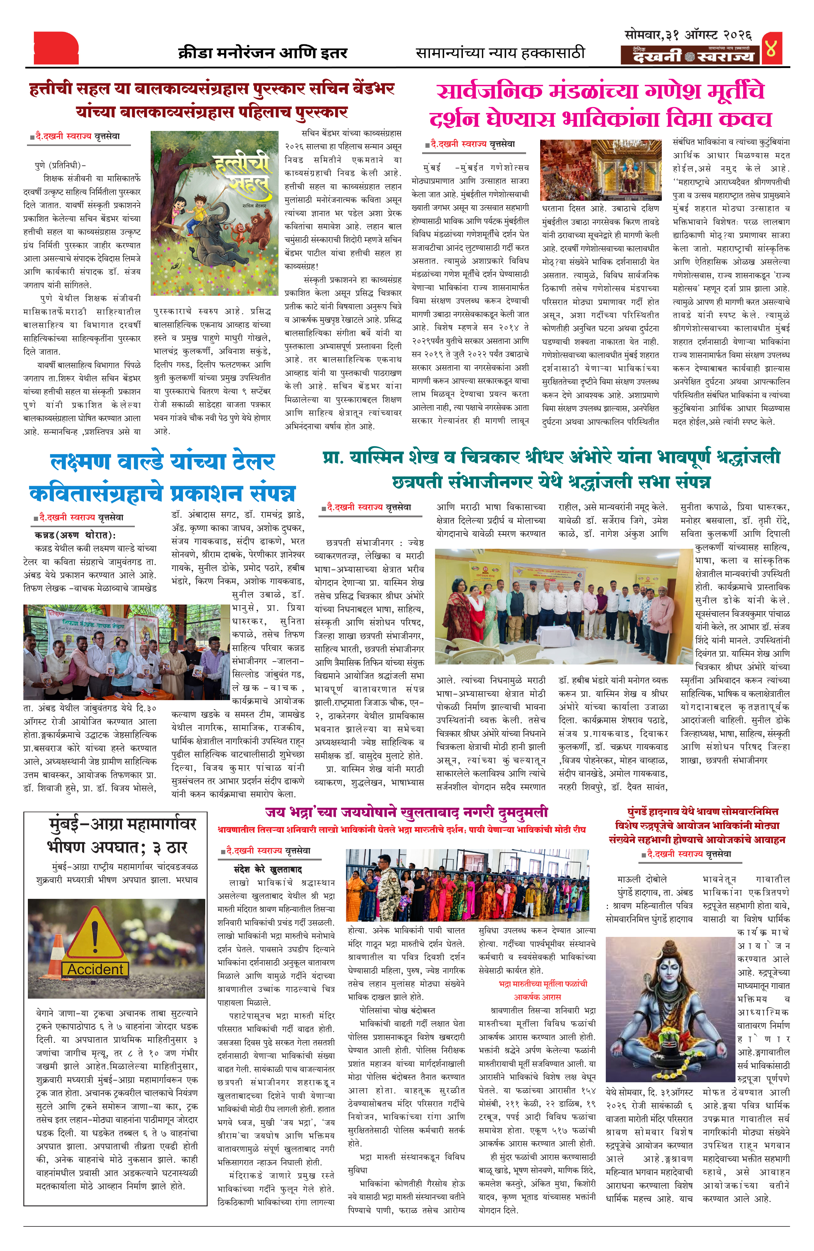 Dakhani Swarajya