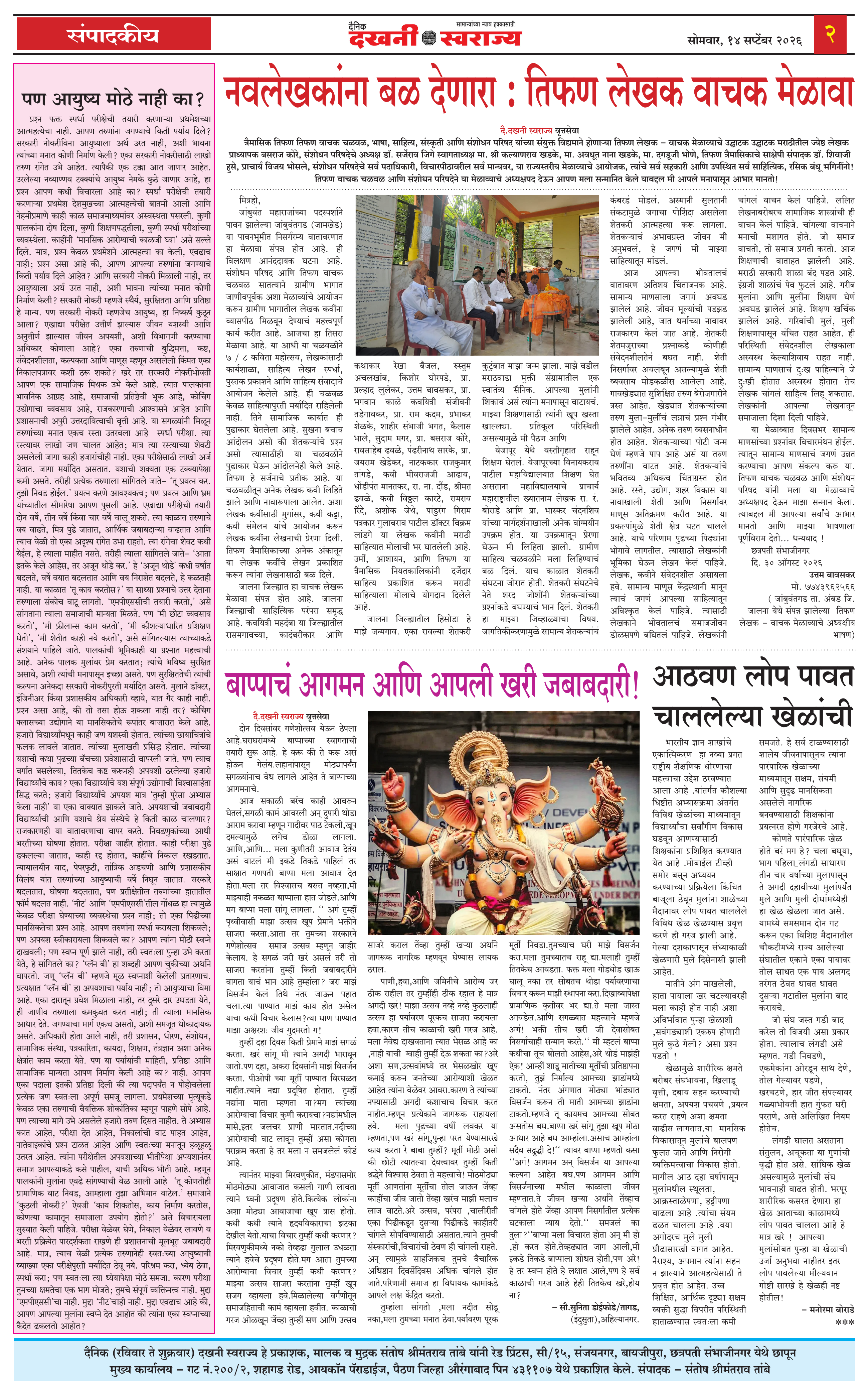 Dakhani Swarajya