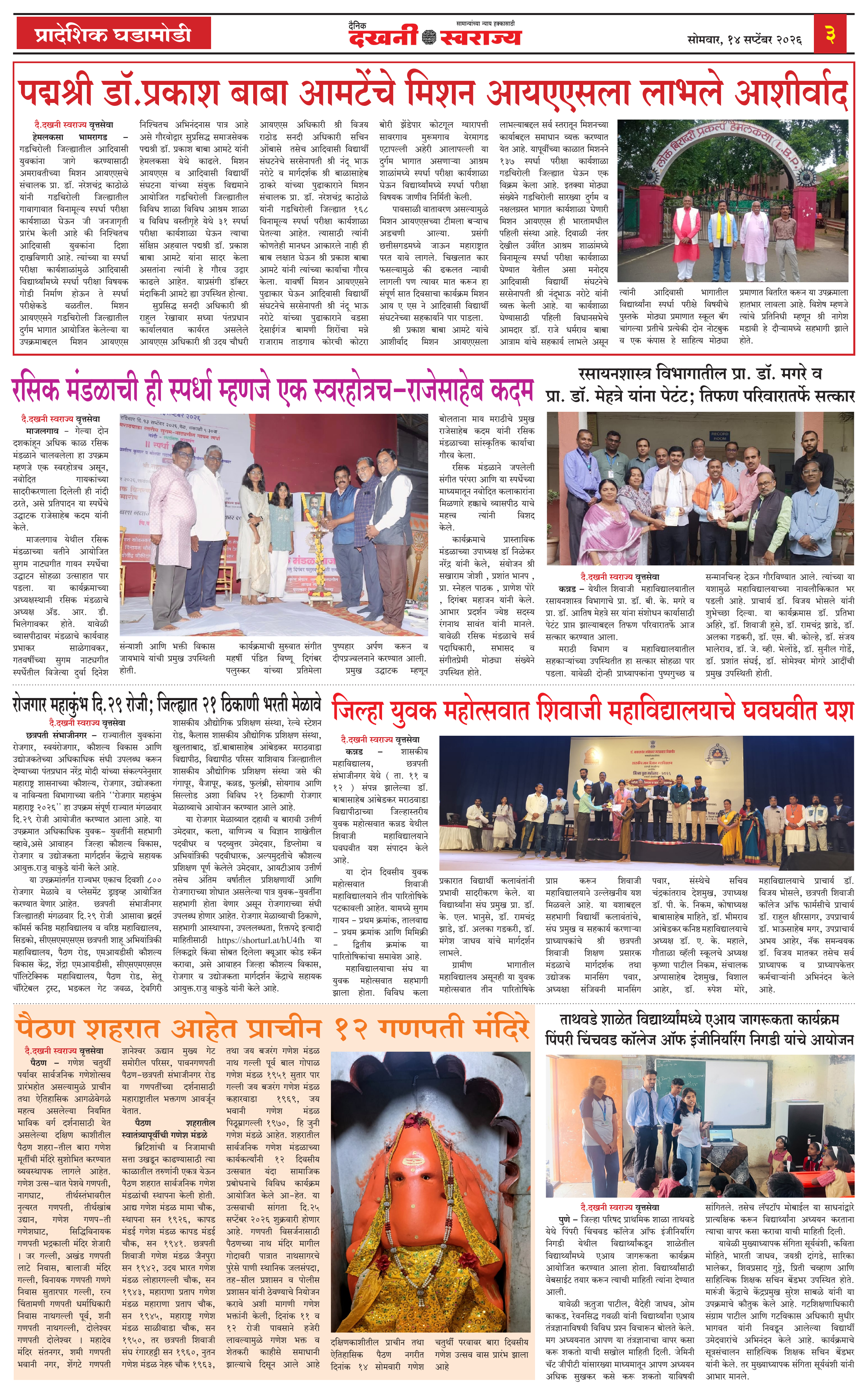 Dakhani Swarajya