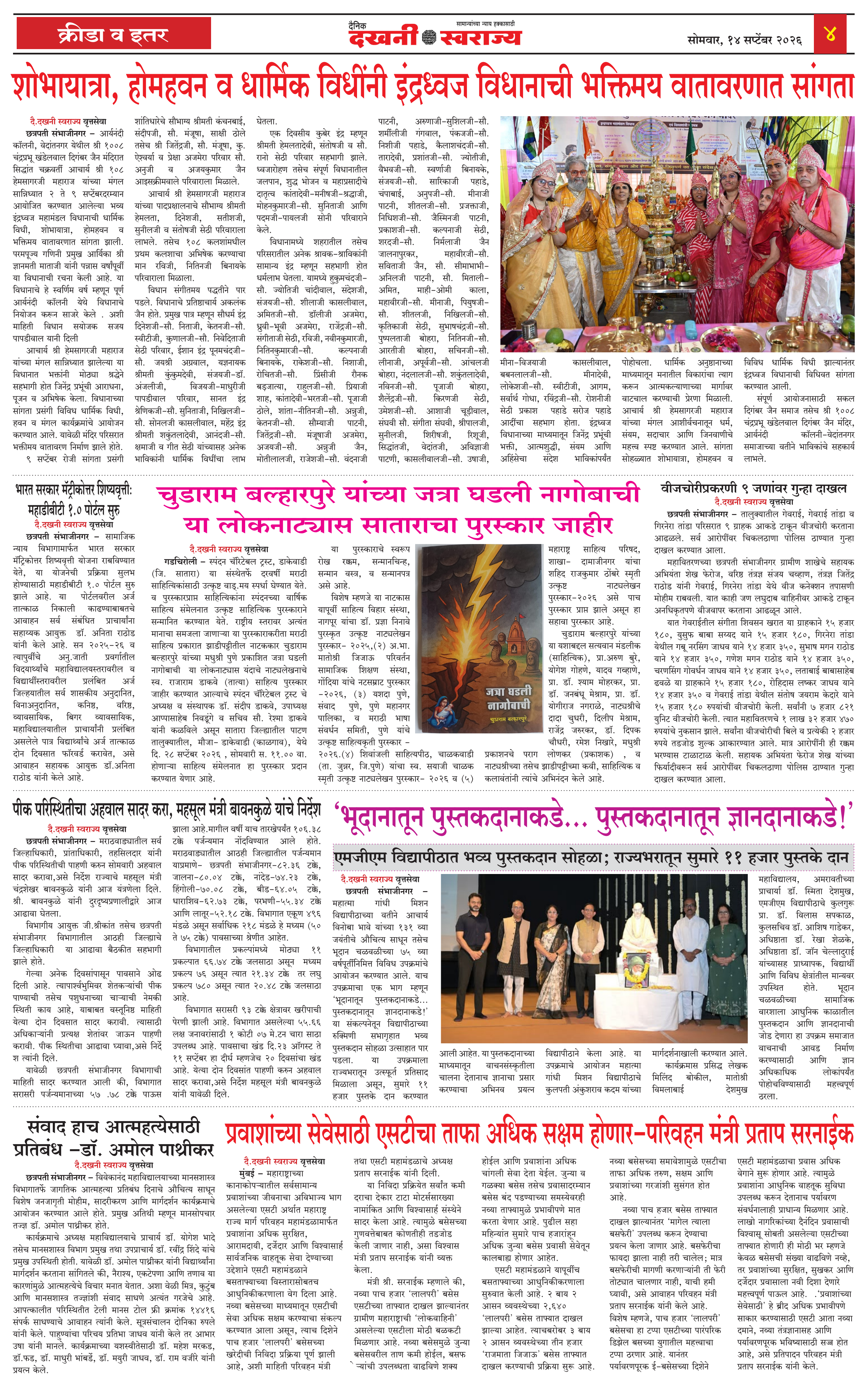 Dakhani Swarajya