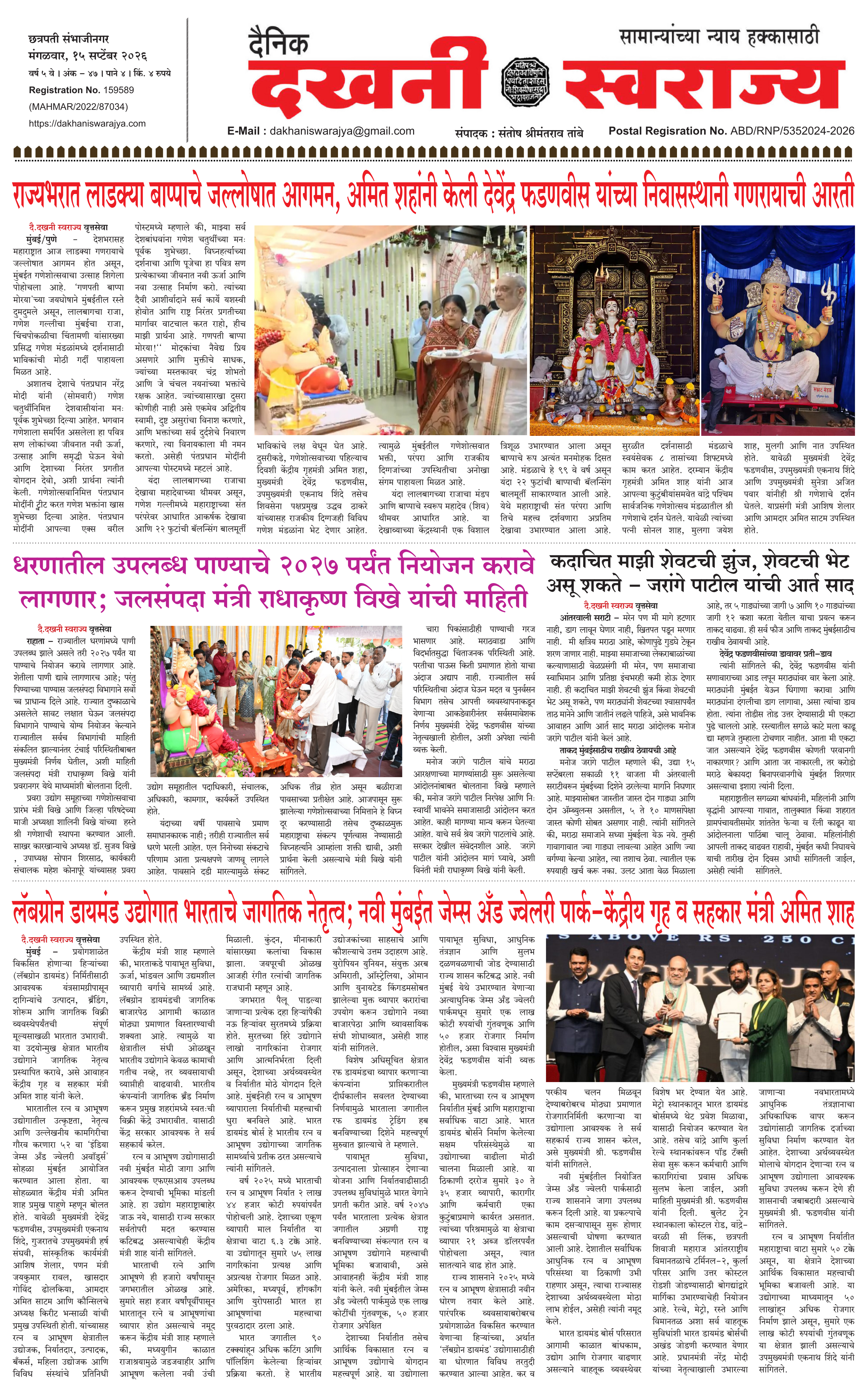 Dakhani Swarajya