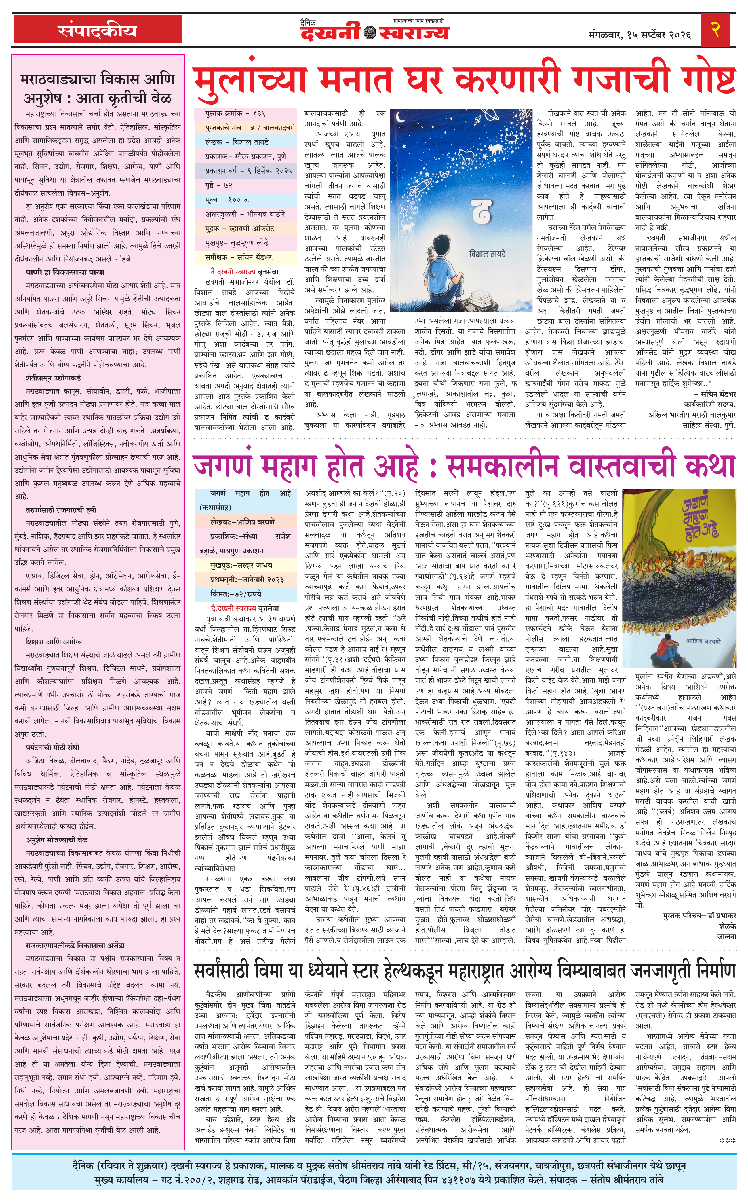 Dakhani Swarajya